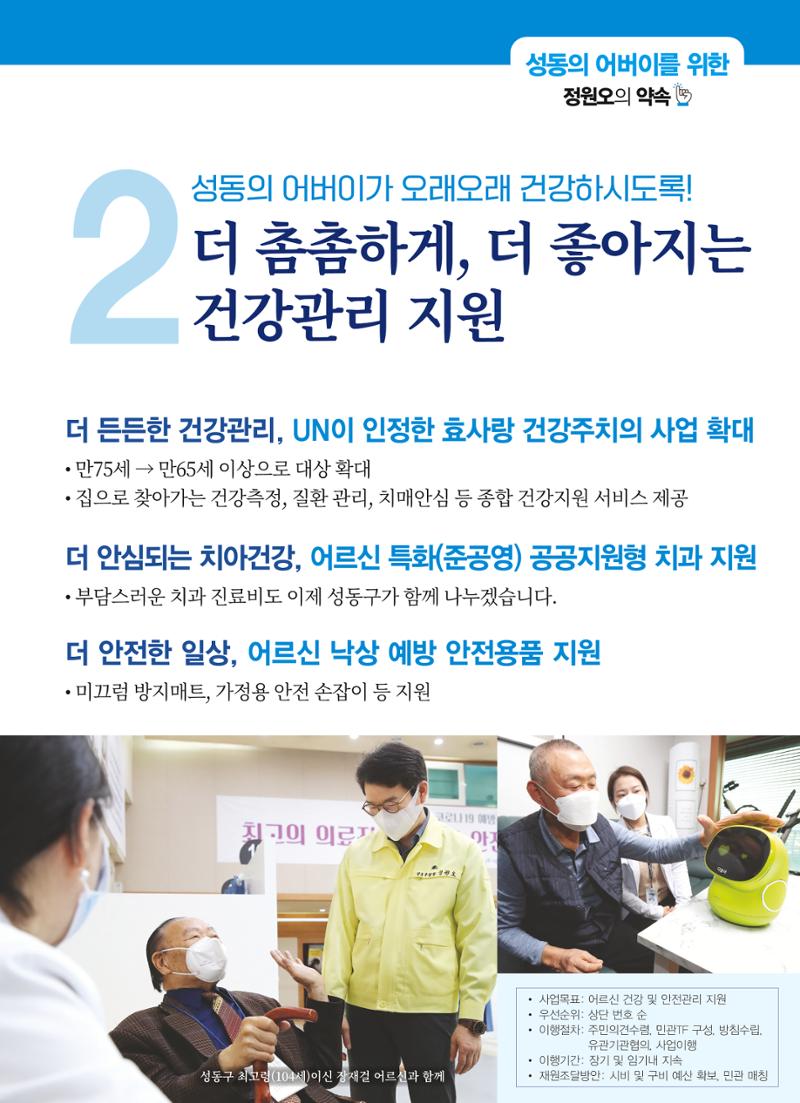정원오 성동구청장 후보 예비후보자 홍보물 5페이지