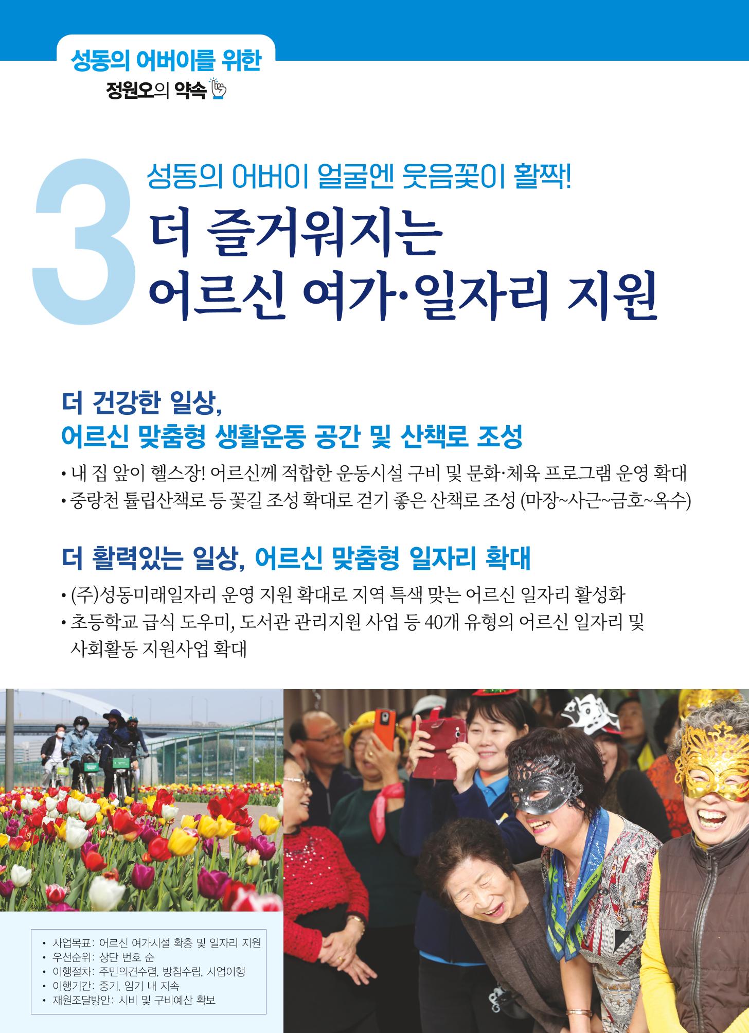 정원오 성동구청장 후보 예비후보자 홍보물 6페이지