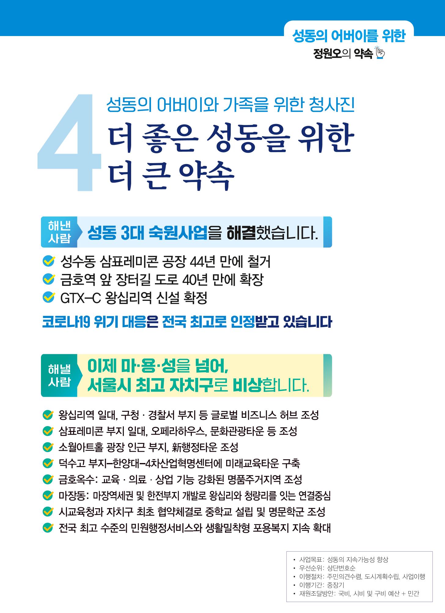 정원오 성동구청장 후보 예비후보자 홍보물 7페이지