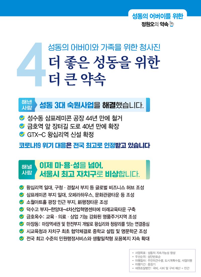 정원오 성동구청장 후보 예비후보자 홍보물 7페이지