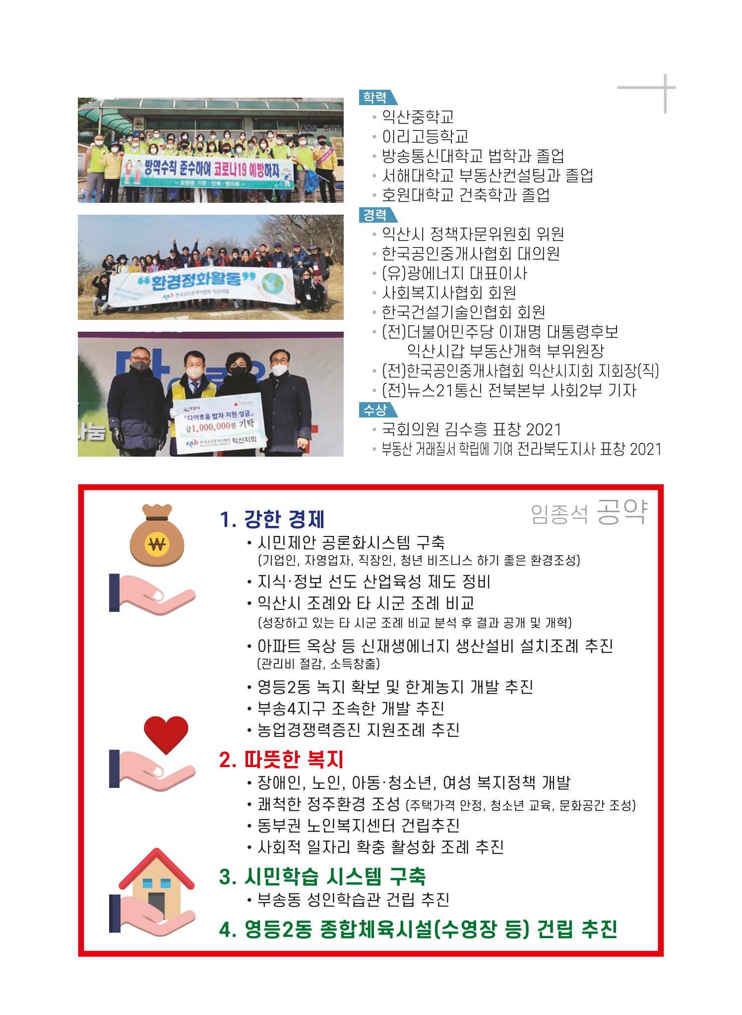 임종석 예비후보 선거홍보물 2페이지