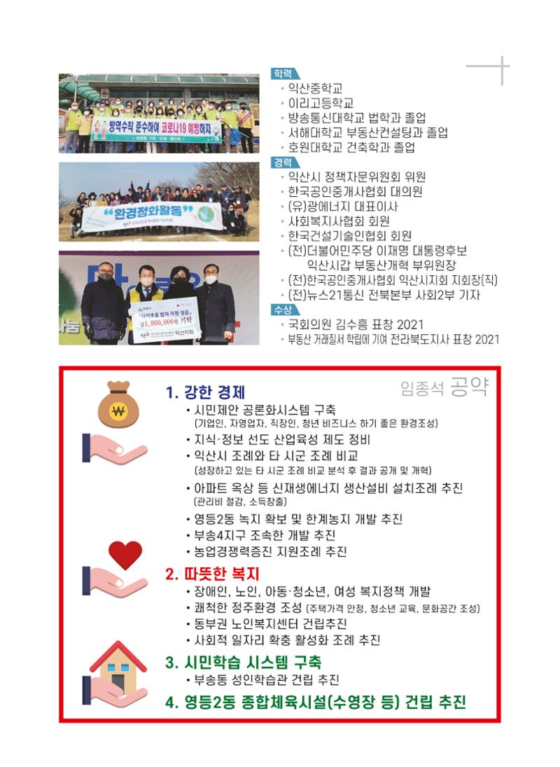 임종석 예비후보 선거홍보물 2페이지