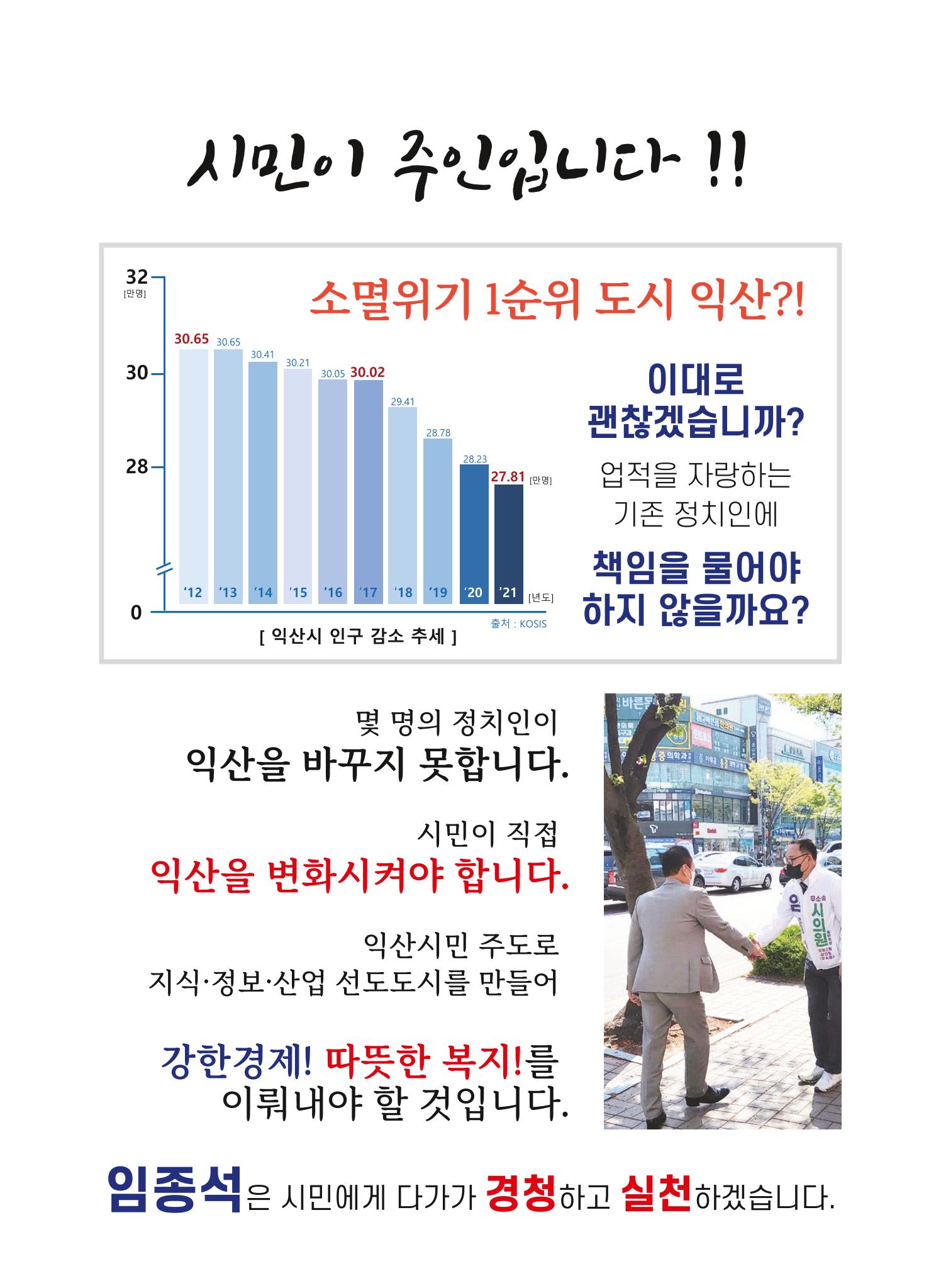 임종석 예비후보 선거홍보물 3페이지