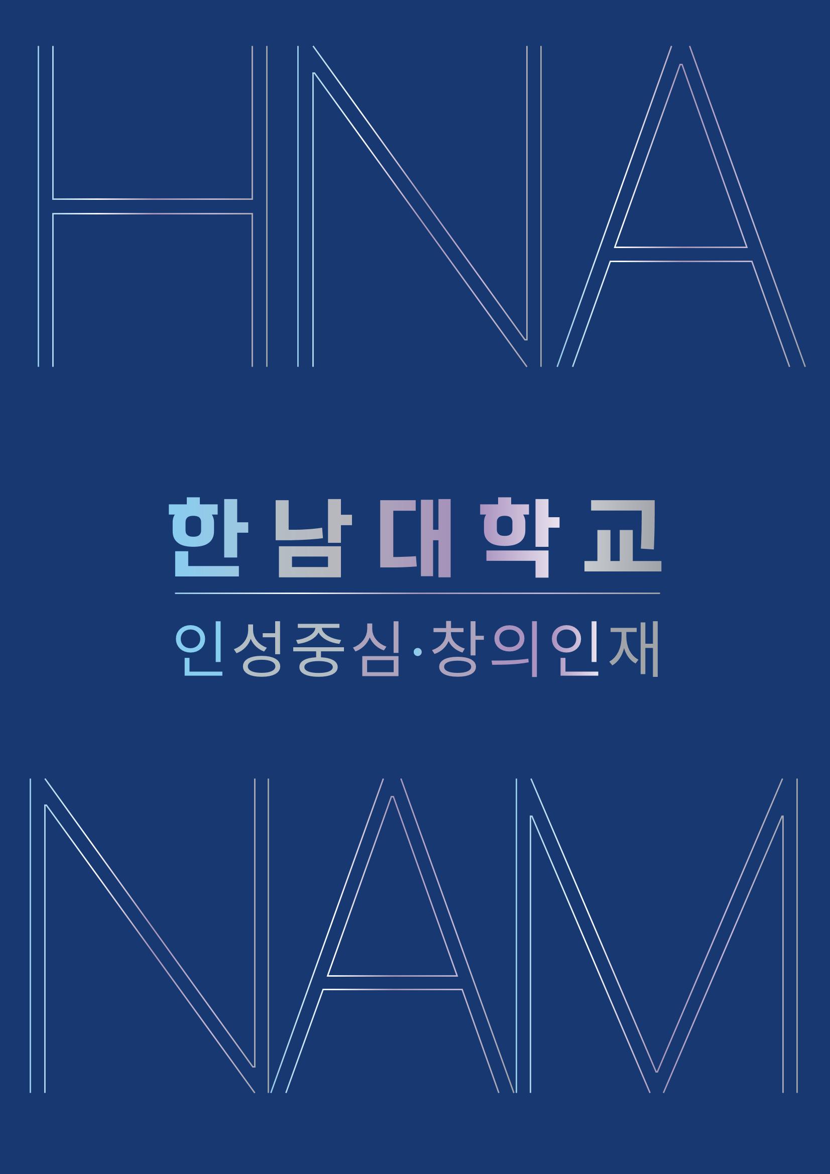 한남대학교 e-book 1페이지
