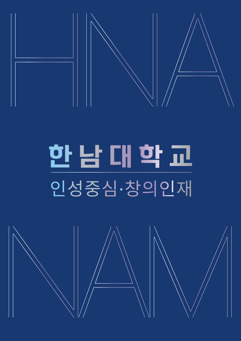 한남대학교 e-book 1페이지