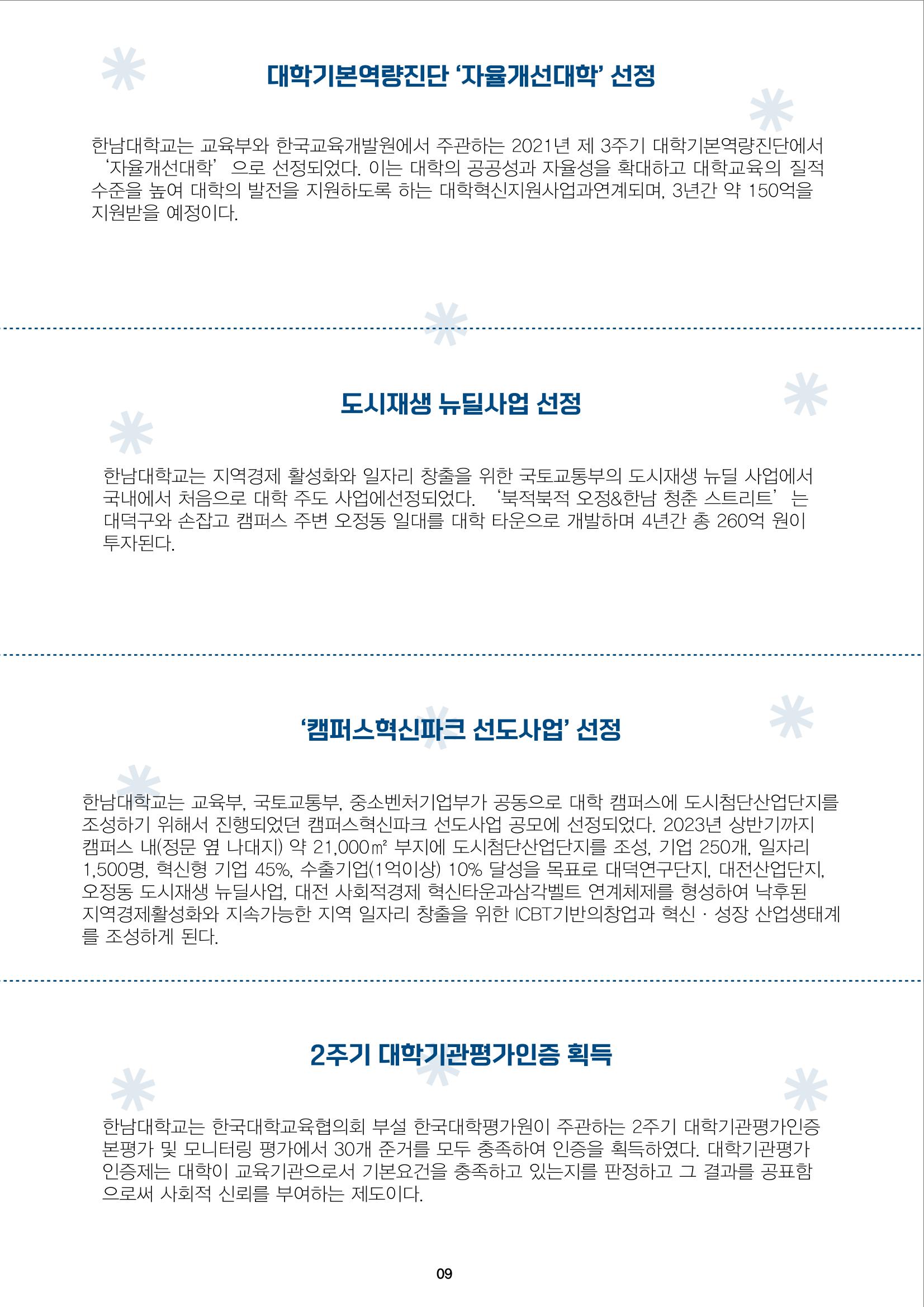 한남대학교 e-book 11페이지