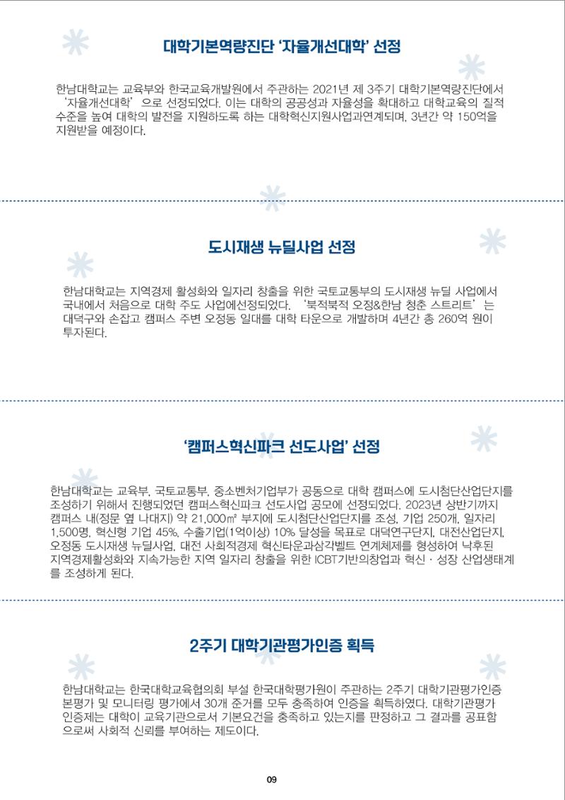 한남대학교 e-book 11페이지
