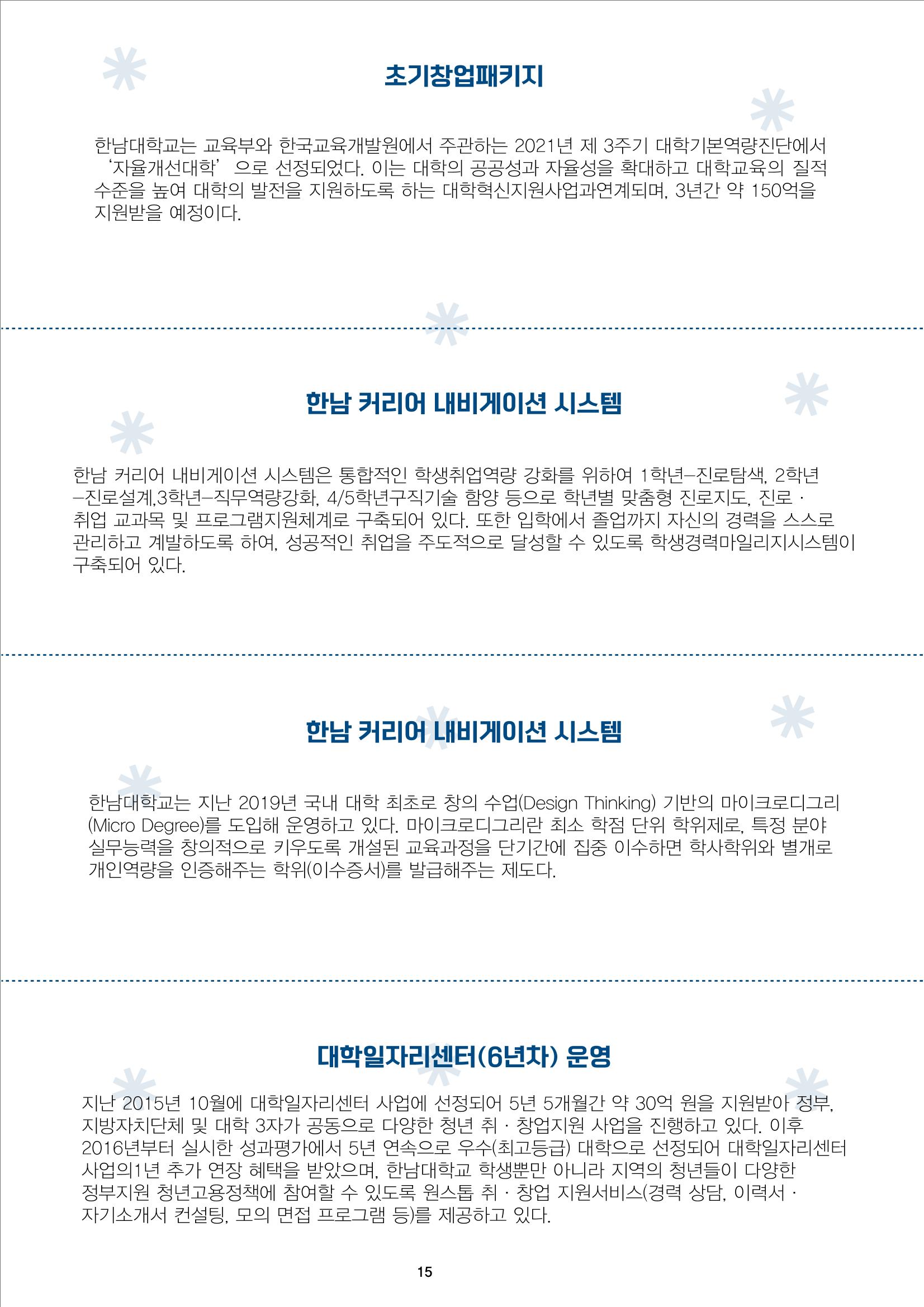 한남대학교 e-book 17페이지