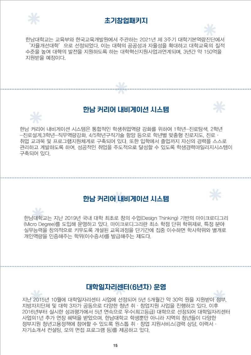 한남대학교 e-book 17페이지