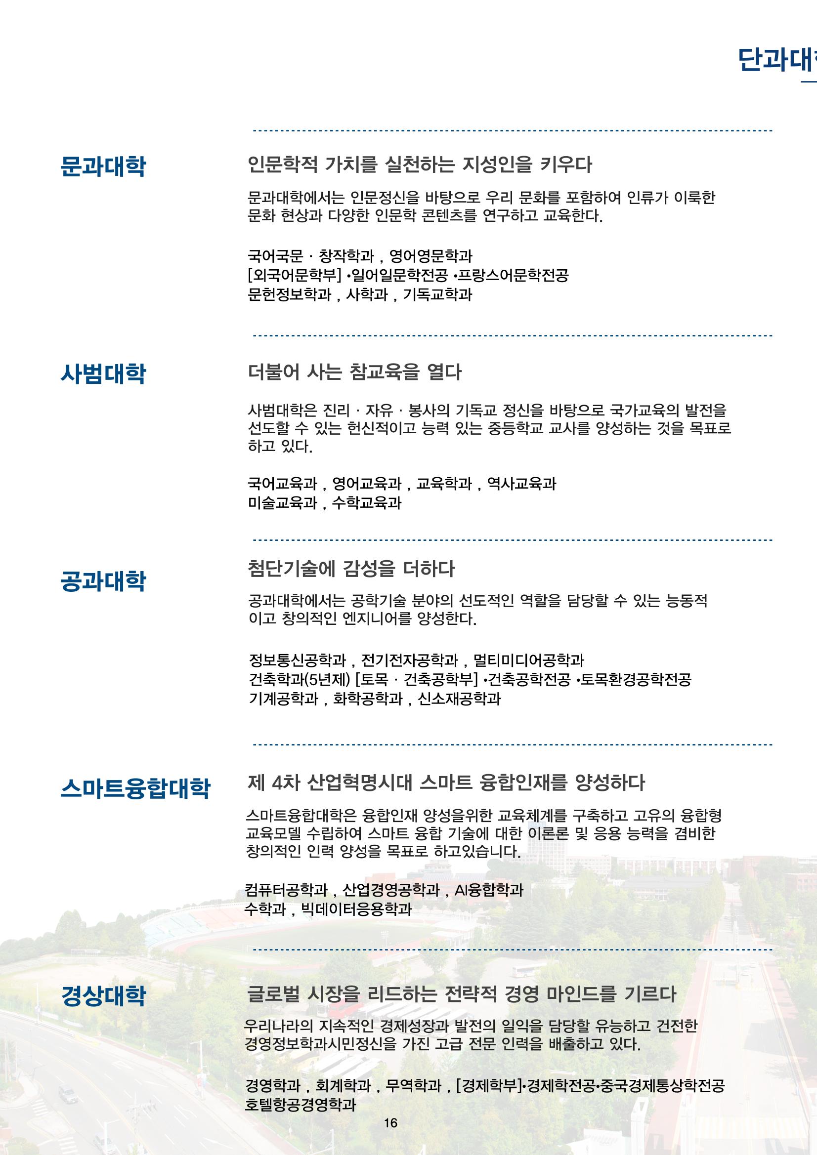한남대학교 e-book 18페이지