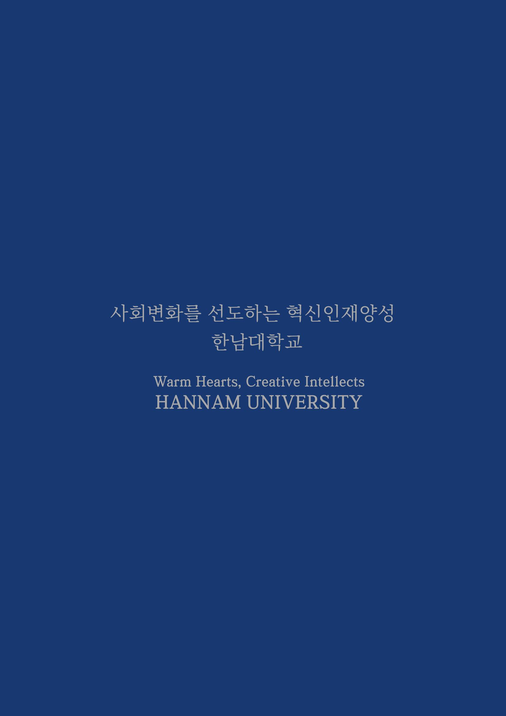 한남대학교 e-book 2페이지
