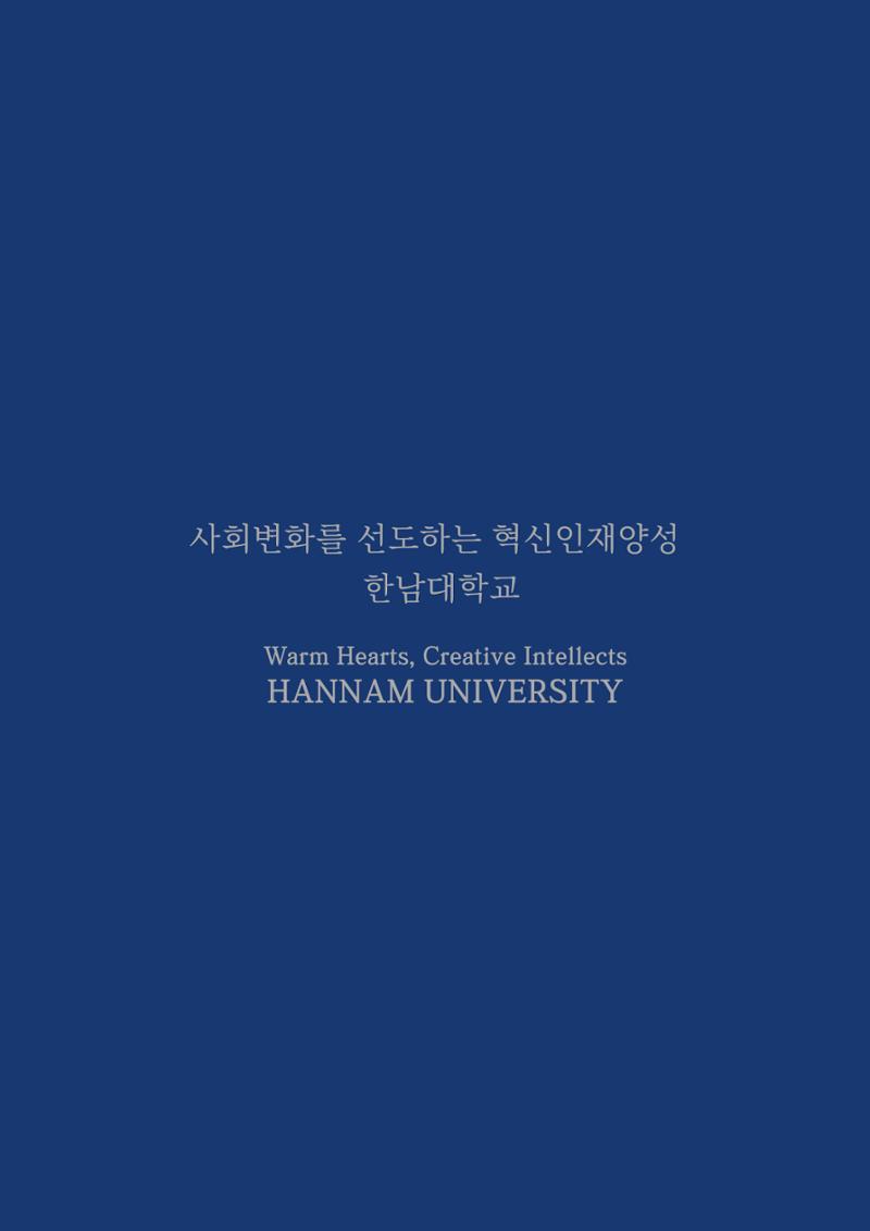 한남대학교 e-book 2페이지