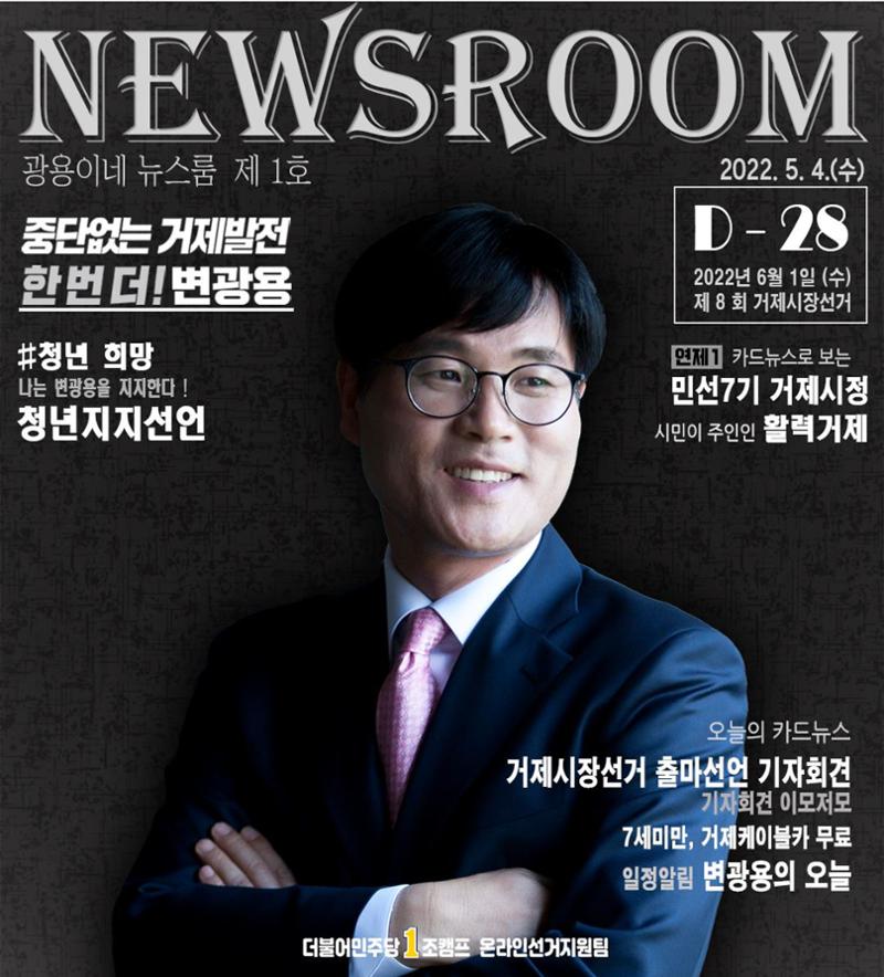[소식지]광용이네 뉴스룸 1호-2022년 5월 4일 1페이지