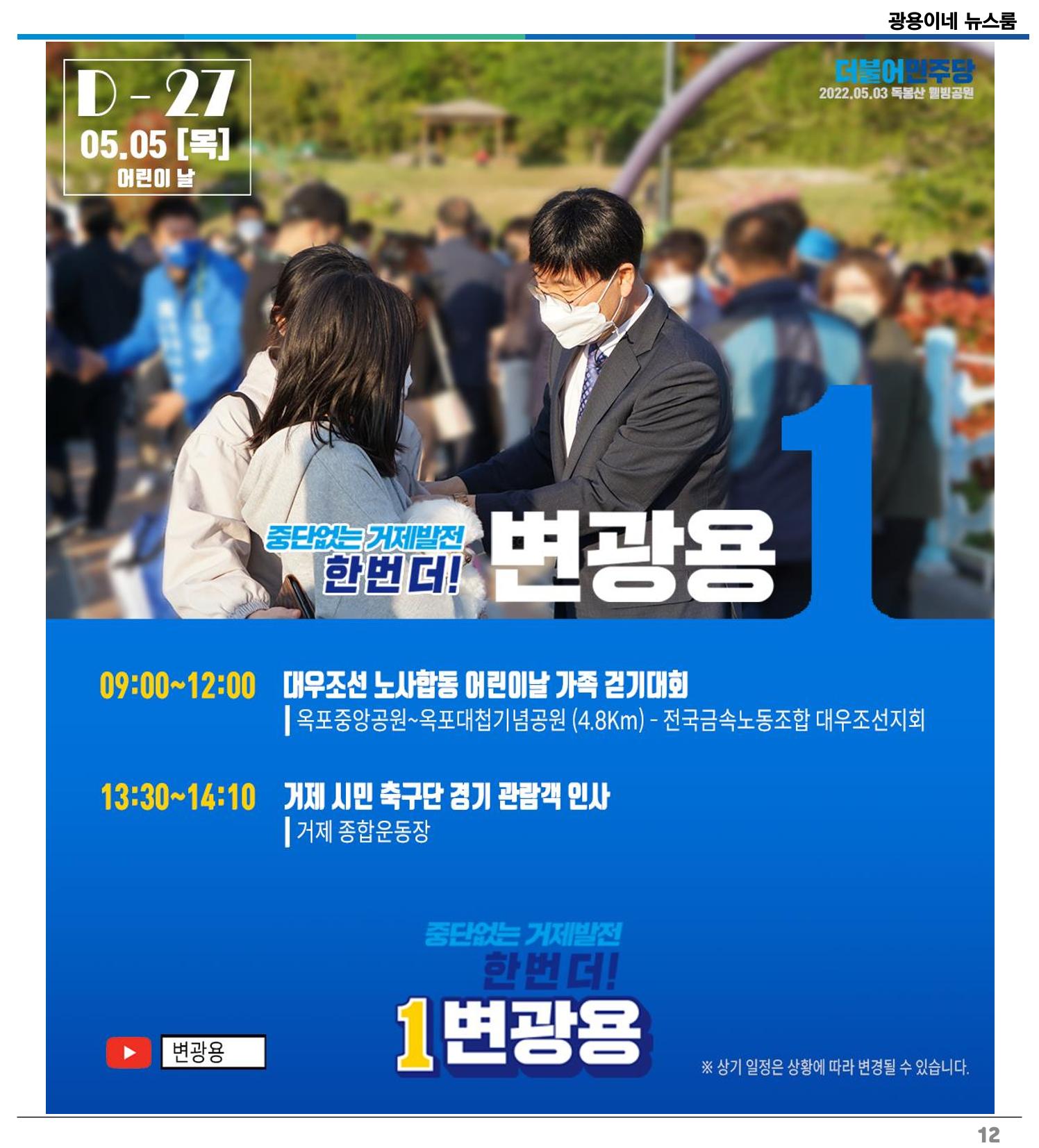 [소식지]광용이네 뉴스룸 1호-2022년 5월 4일 12페이지