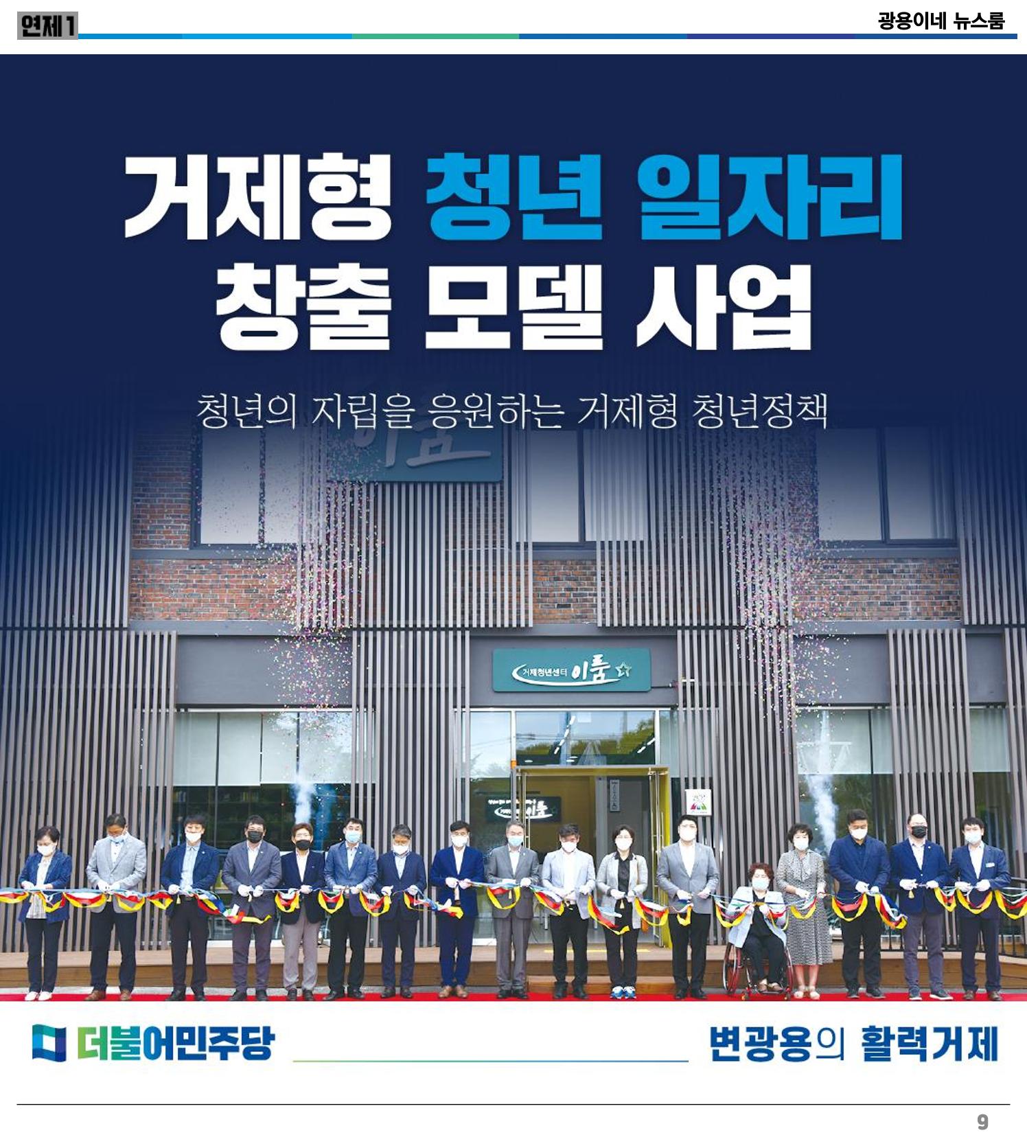 [소식지]광용이네 뉴스룸 1호-2022년 5월 4일 9페이지