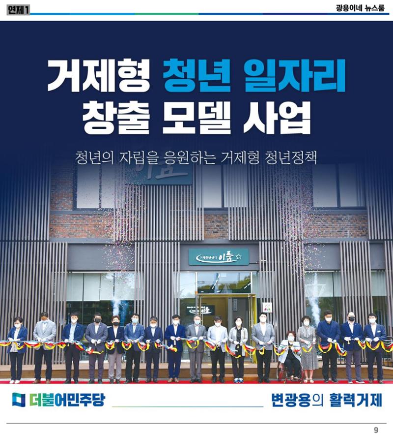 [소식지]광용이네 뉴스룸 1호-2022년 5월 4일 9페이지