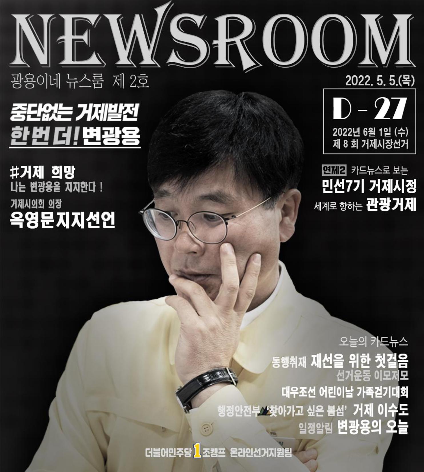 [소식지]광용이네 뉴스룸 2호-2022년 5월 5일 1페이지