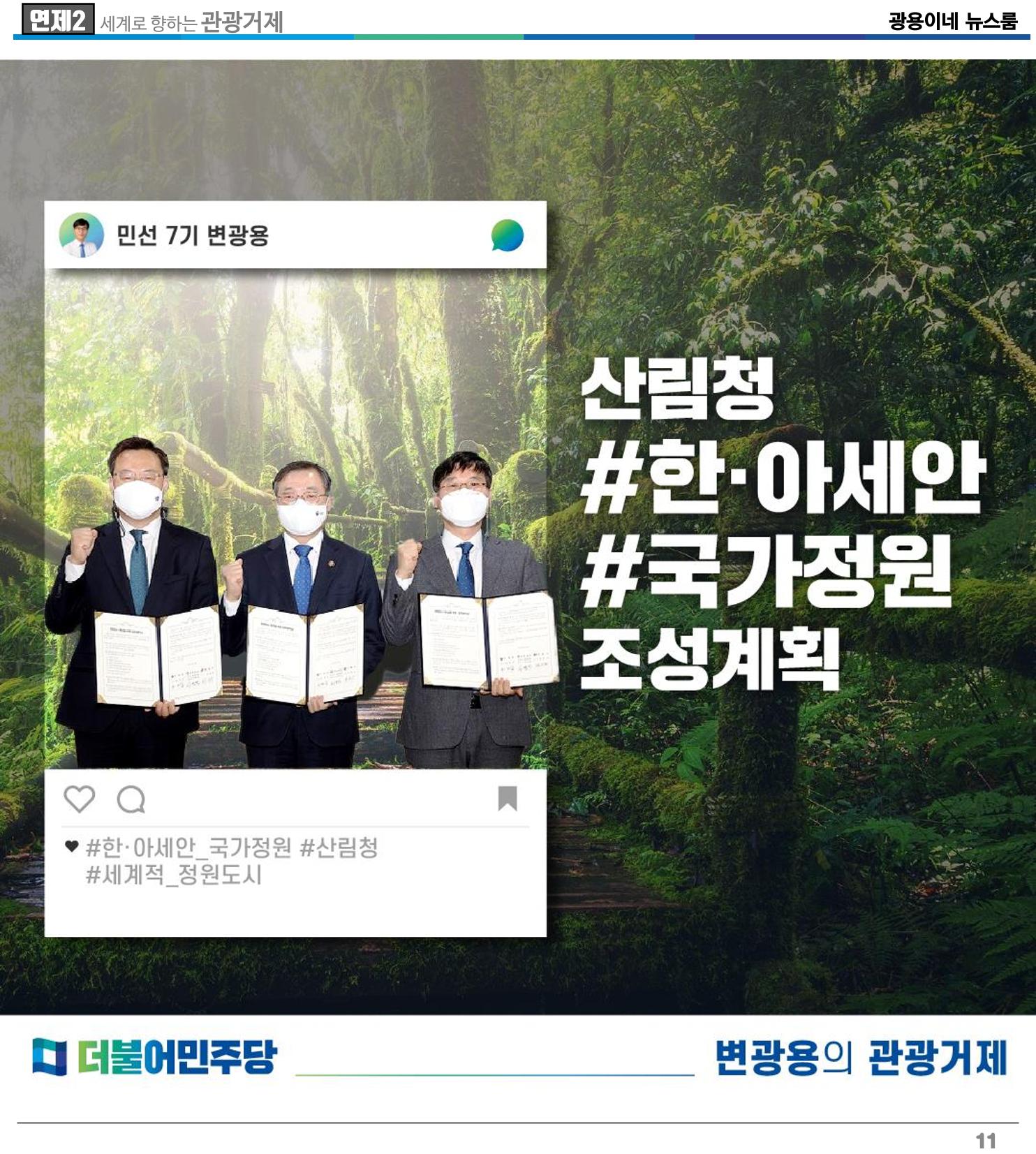 [소식지]광용이네 뉴스룸 2호-2022년 5월 5일 11페이지
