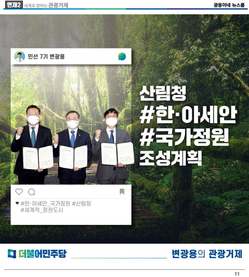 [소식지]광용이네 뉴스룸 2호-2022년 5월 5일 11페이지