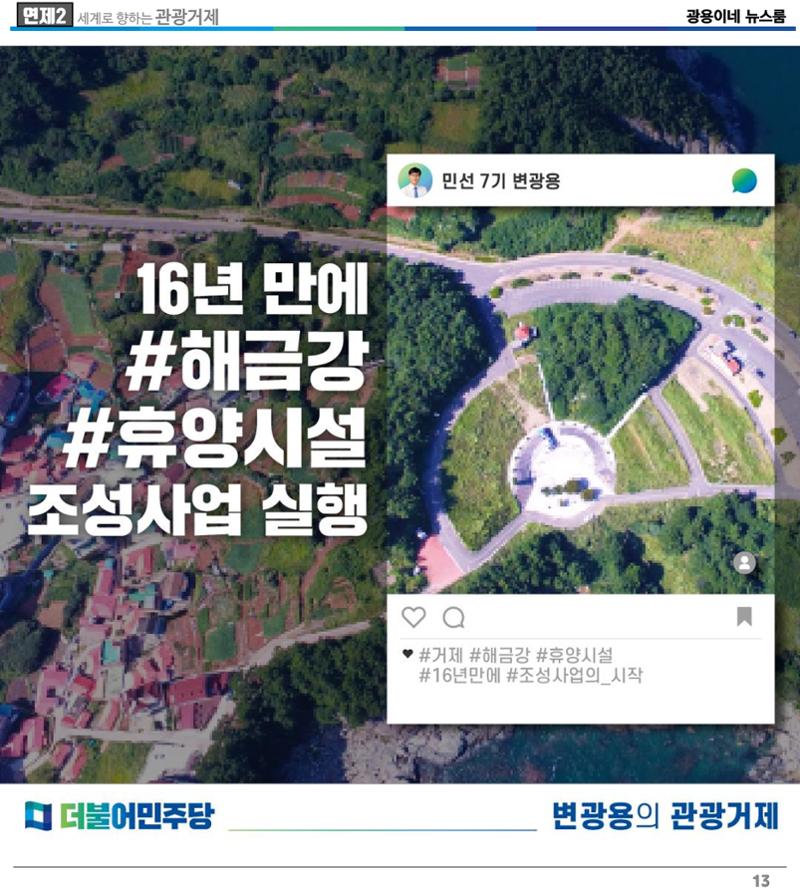 [소식지]광용이네 뉴스룸 2호-2022년 5월 5일 13페이지