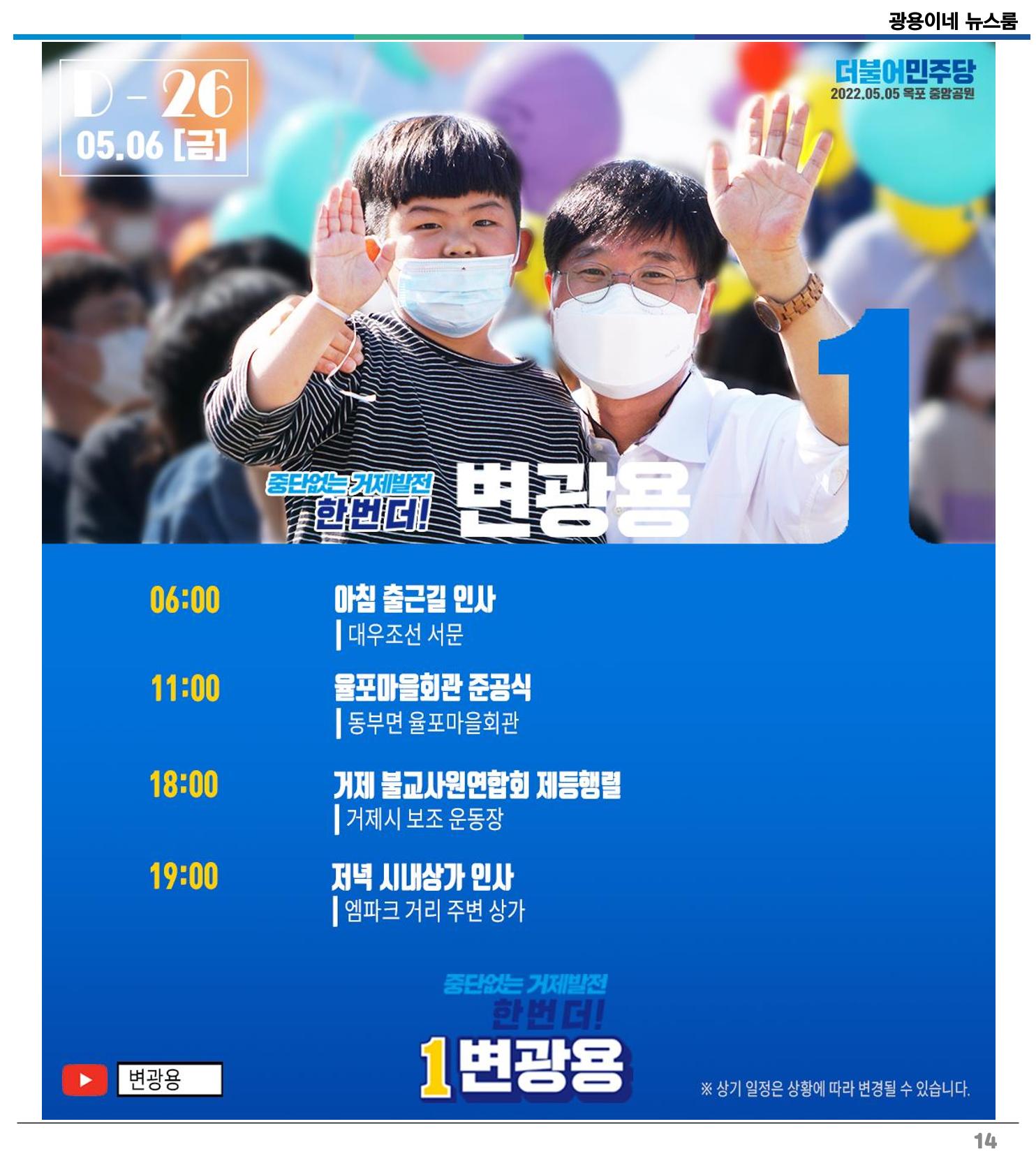 [소식지]광용이네 뉴스룸 2호-2022년 5월 5일 14페이지