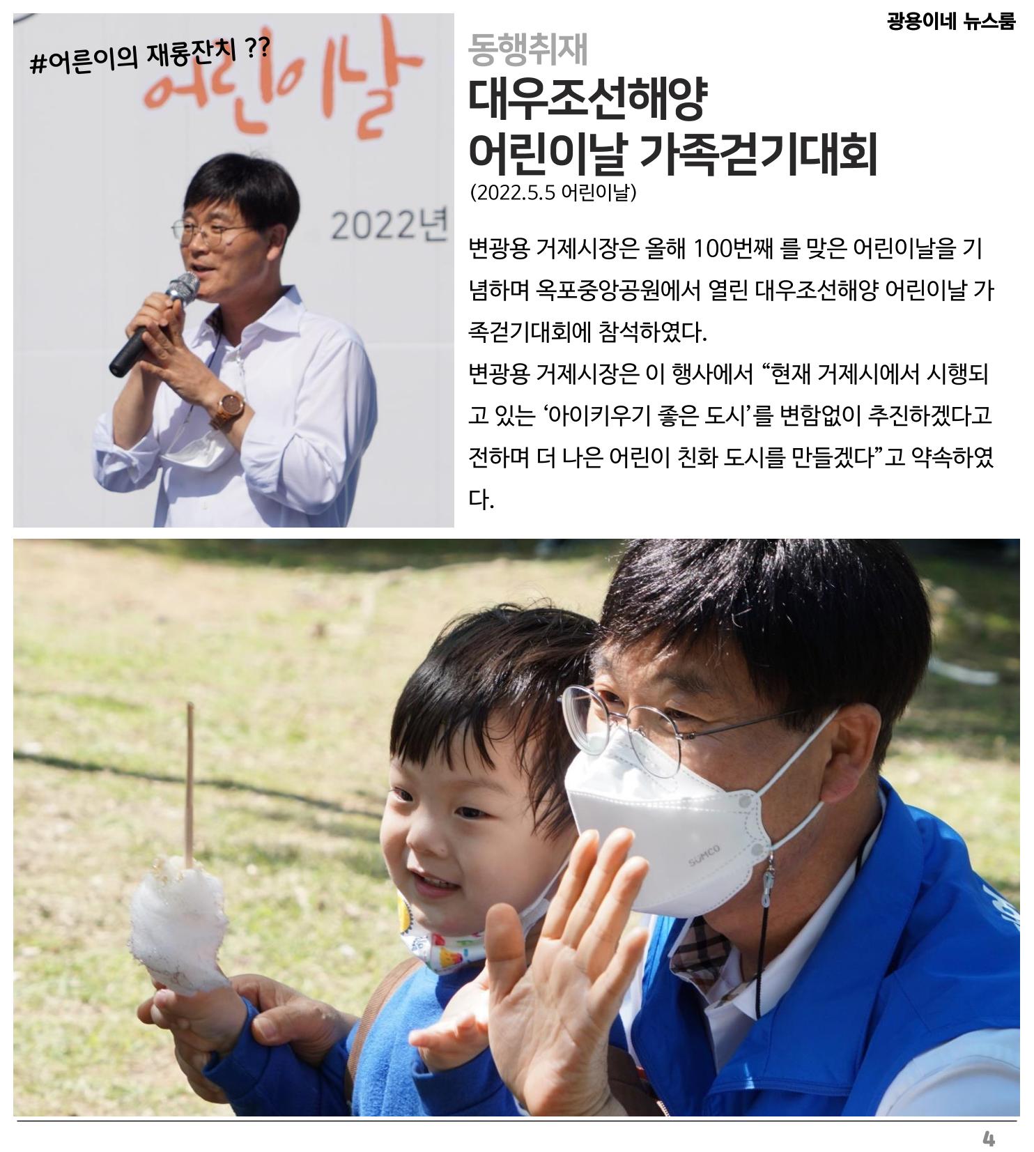 [소식지]광용이네 뉴스룸 2호-2022년 5월 5일 4페이지