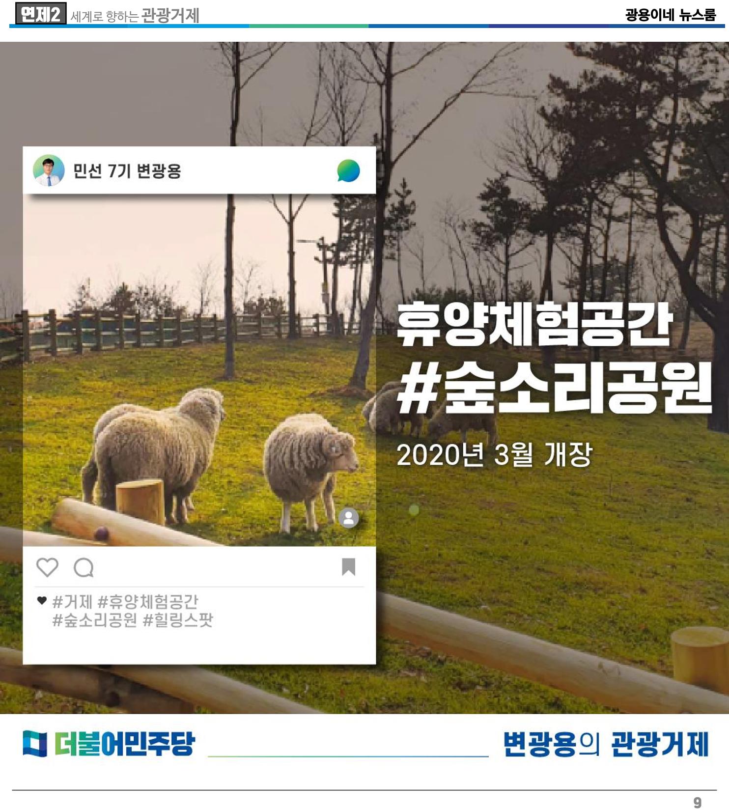 [소식지]광용이네 뉴스룸 2호-2022년 5월 5일 9페이지