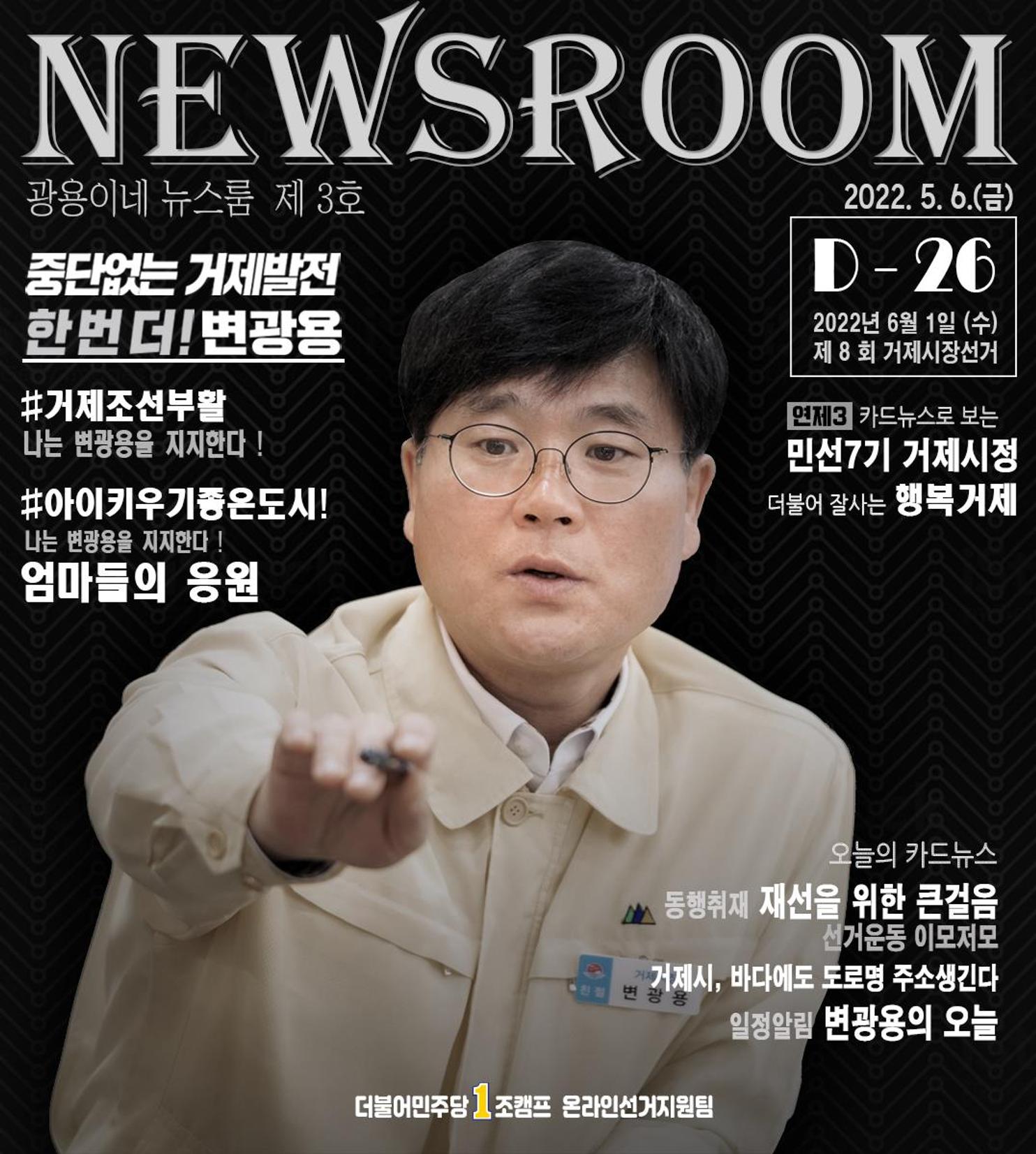 [소식지]광용이네 뉴스룸 3호-2022년 5월 6일 1페이지