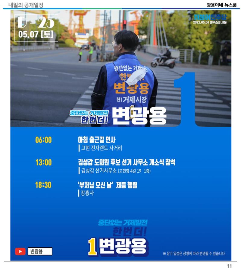 [소식지]광용이네 뉴스룸 3호-2022년 5월 6일 11페이지