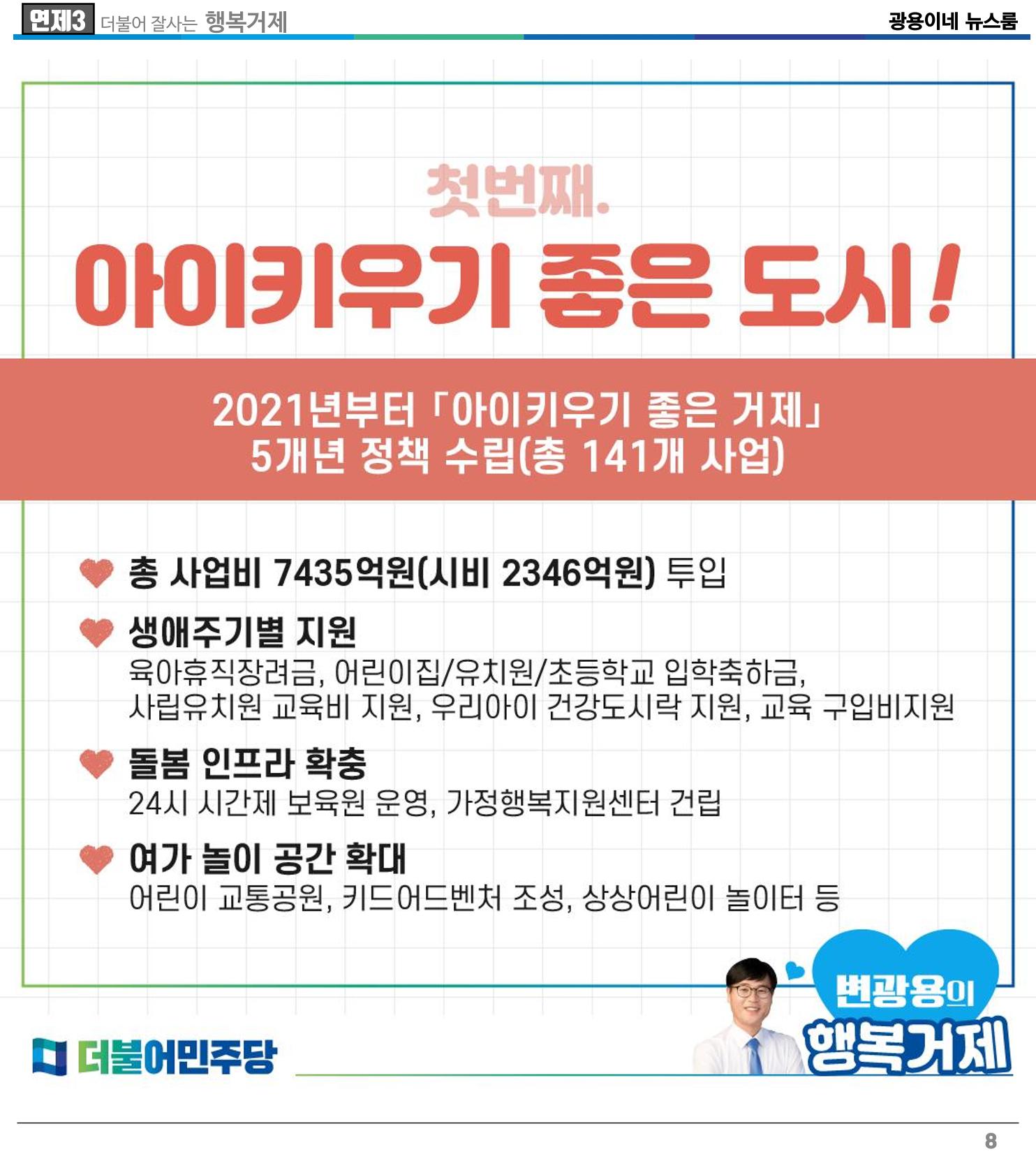 [소식지]광용이네 뉴스룸 3호-2022년 5월 6일 8페이지