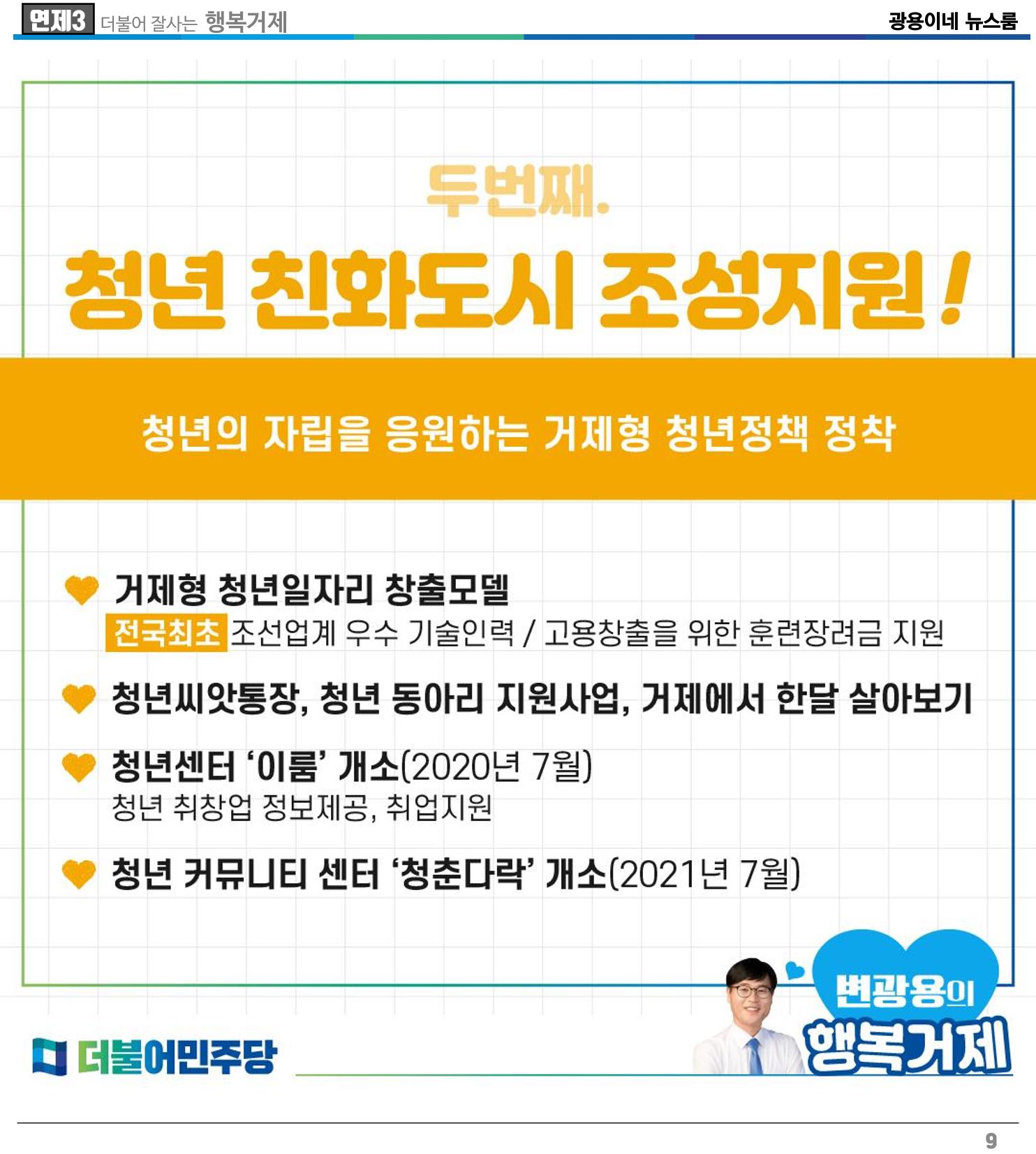 [소식지]광용이네 뉴스룸 3호-2022년 5월 6일 9페이지