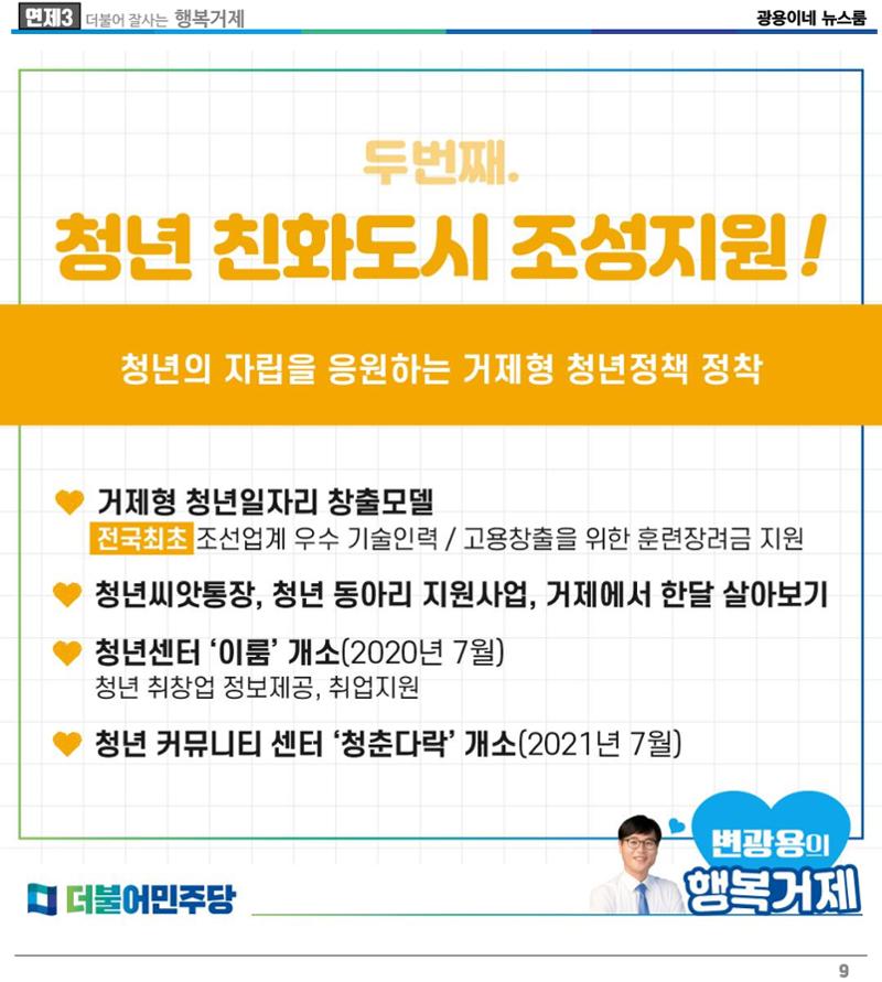[소식지]광용이네 뉴스룸 3호-2022년 5월 6일 9페이지