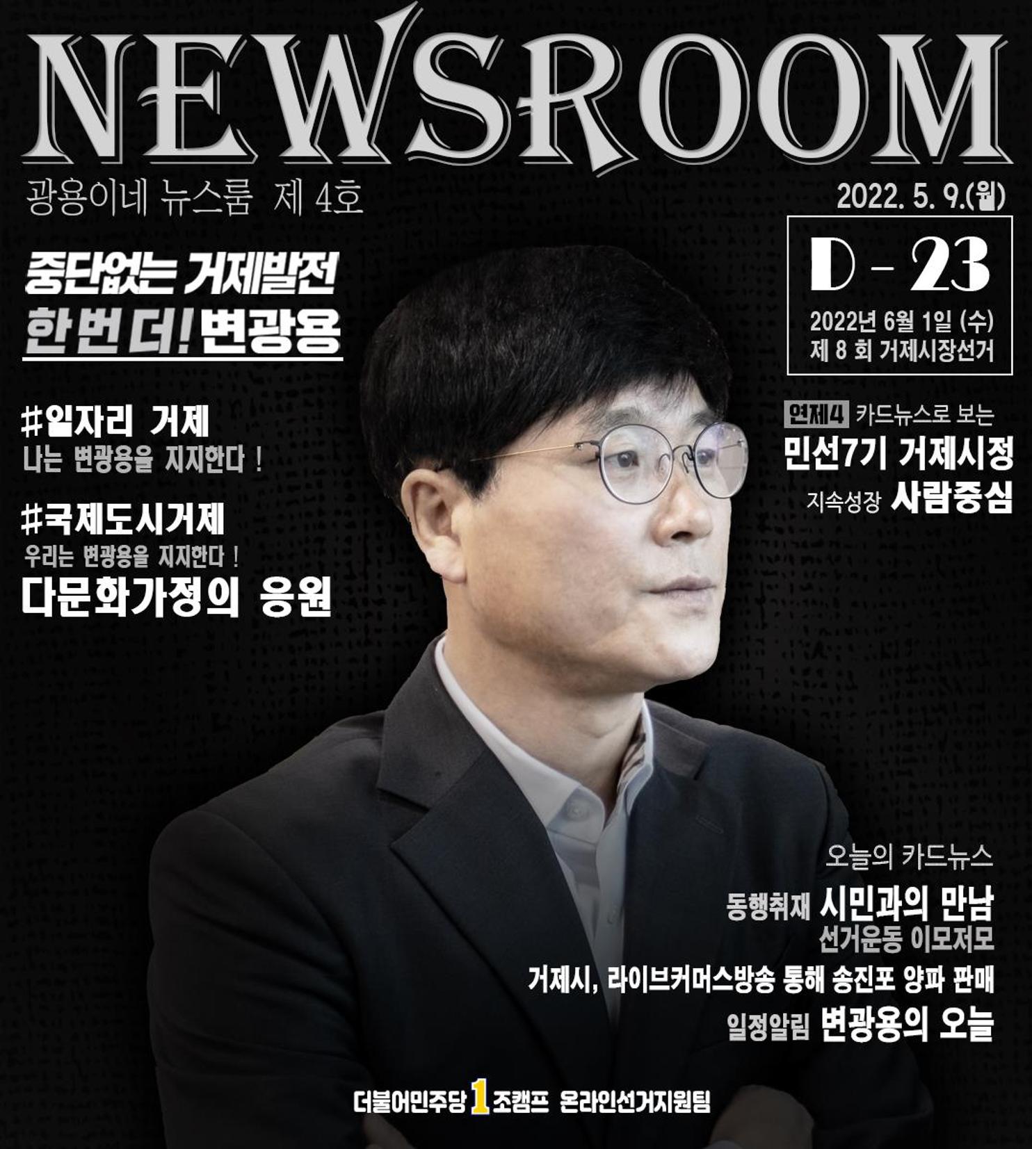 [소식지]광용이네 뉴스룸 4호-2022년 5월 9일 1페이지