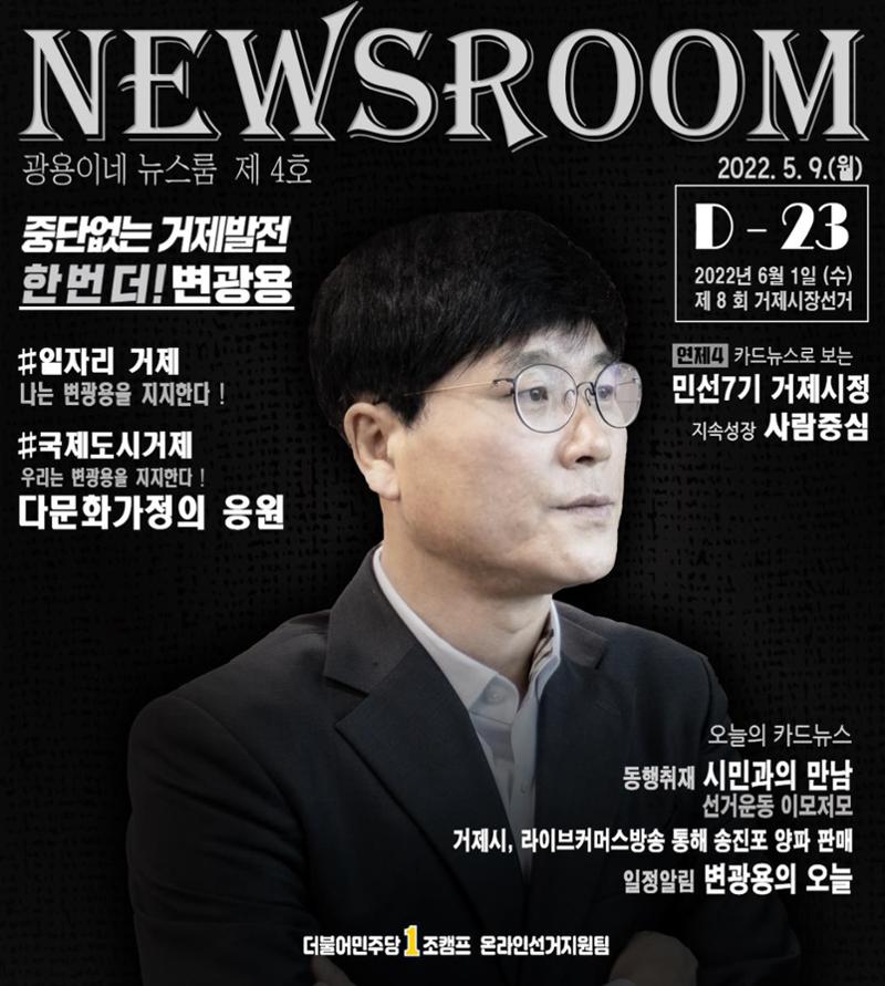 [소식지]광용이네 뉴스룸 4호-2022년 5월 9일 1페이지