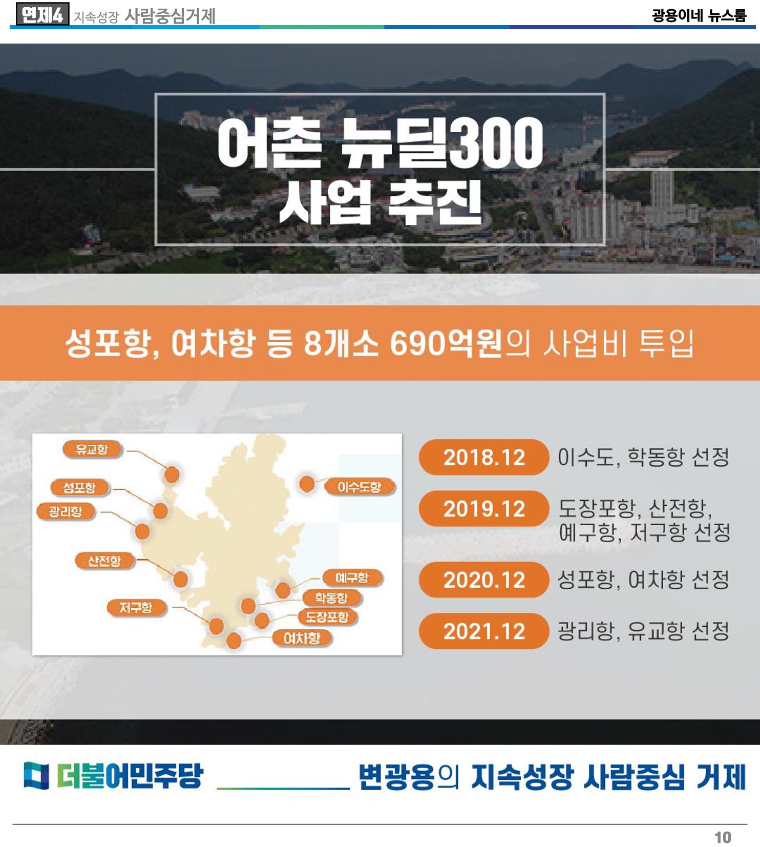 [소식지]광용이네 뉴스룸 4호-2022년 5월 9일 10페이지