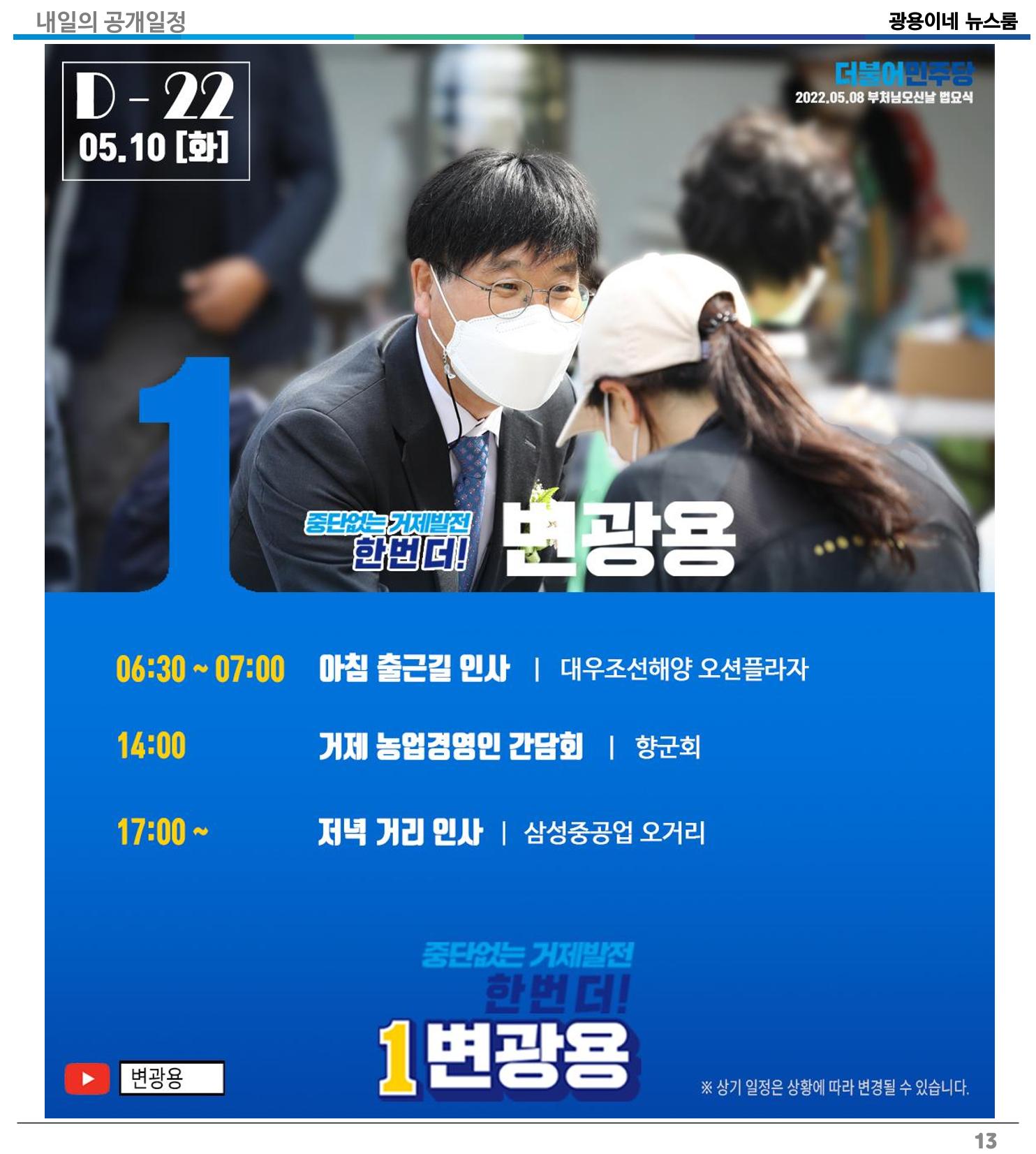 [소식지]광용이네 뉴스룸 4호-2022년 5월 9일 13페이지