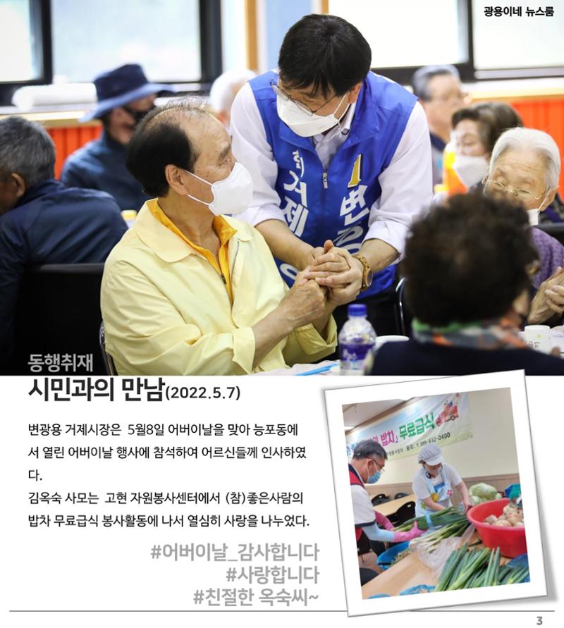 [소식지]광용이네 뉴스룸 4호-2022년 5월 9일 3페이지