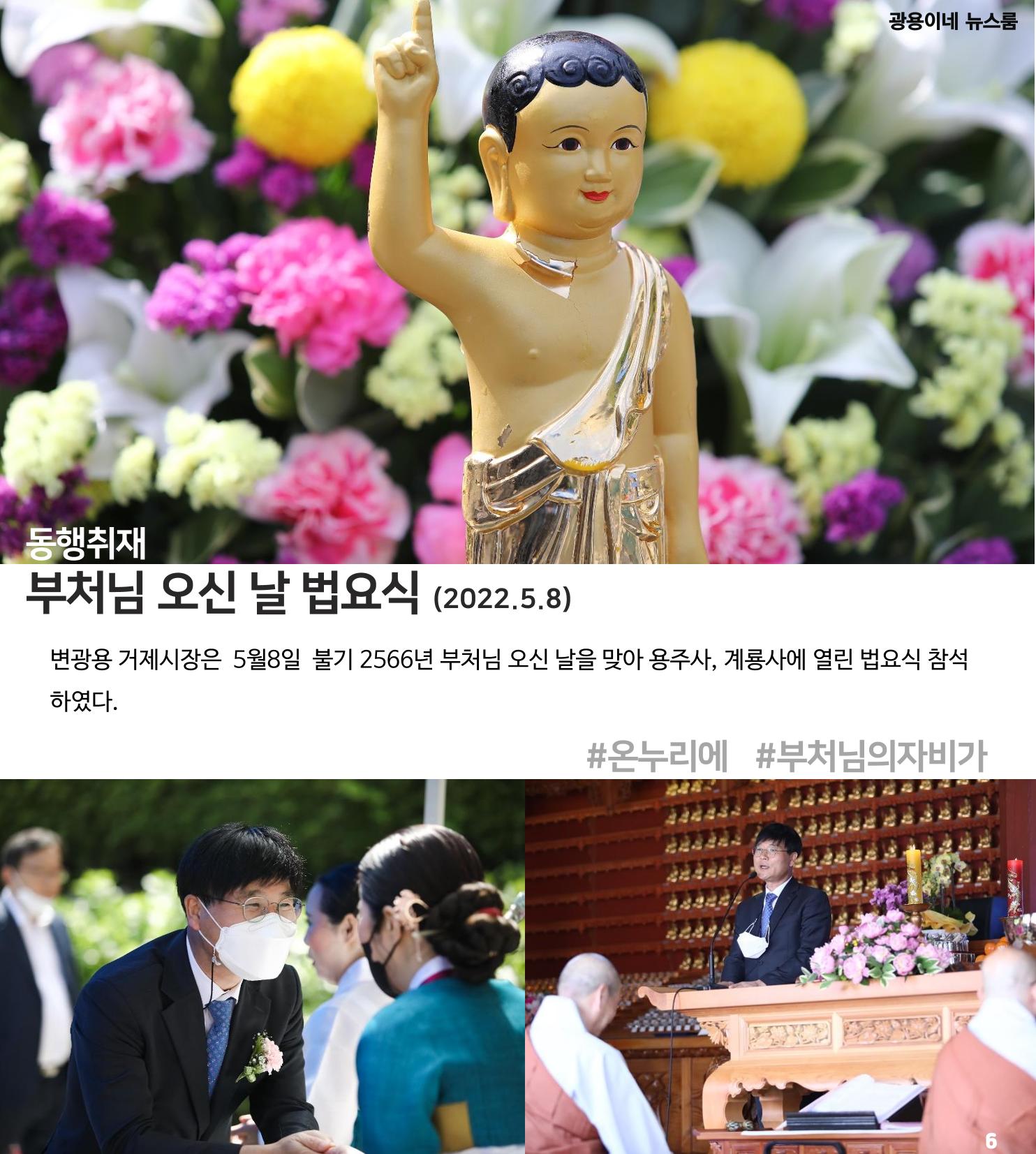 [소식지]광용이네 뉴스룸 4호-2022년 5월 9일 6페이지