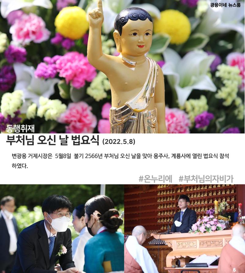 [소식지]광용이네 뉴스룸 4호-2022년 5월 9일 6페이지