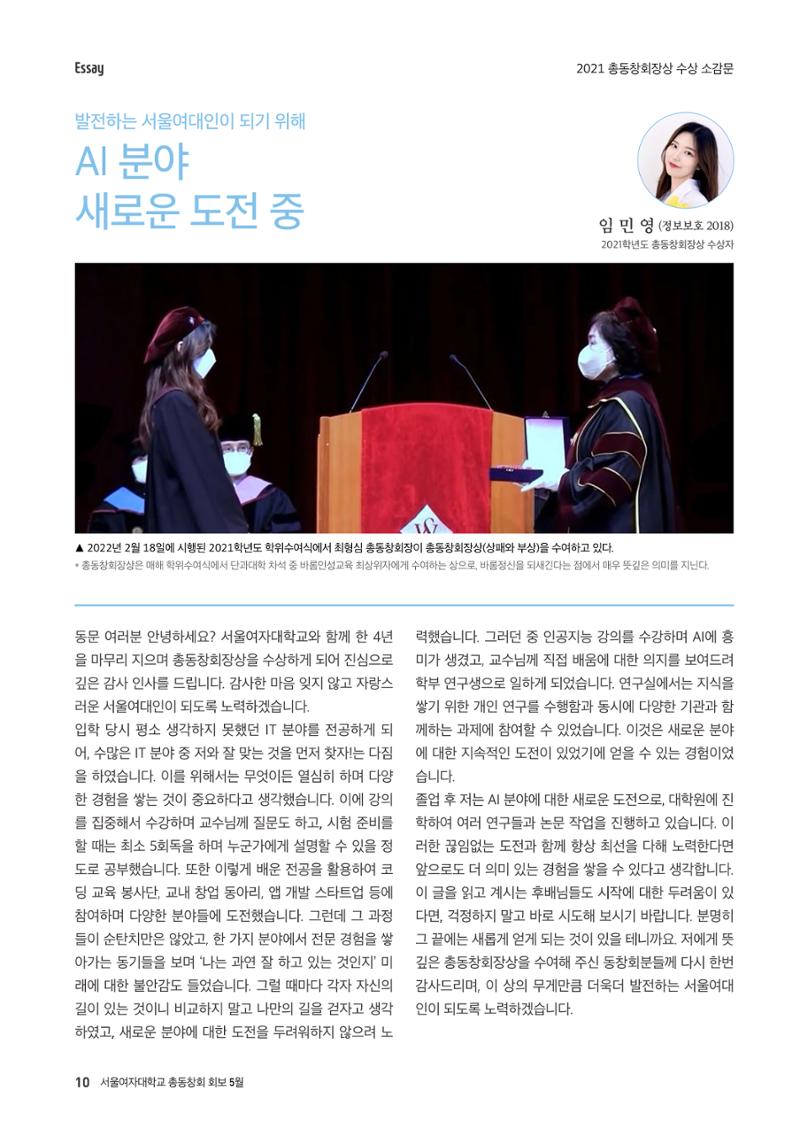 2022.05. 서울여자대학교 삼각숲 브로슈어 85호 10페이지