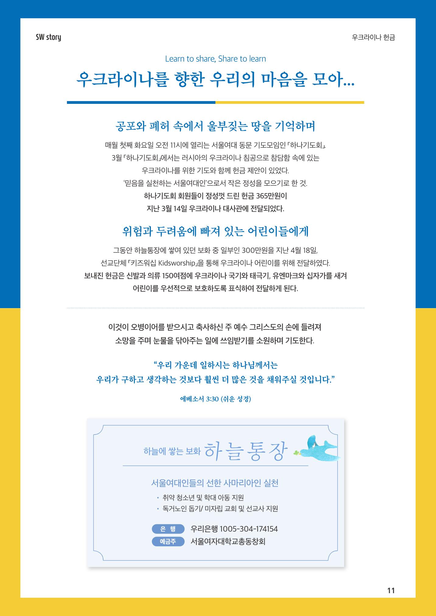 2022.05. 서울여자대학교 삼각숲 브로슈어 85호 11페이지