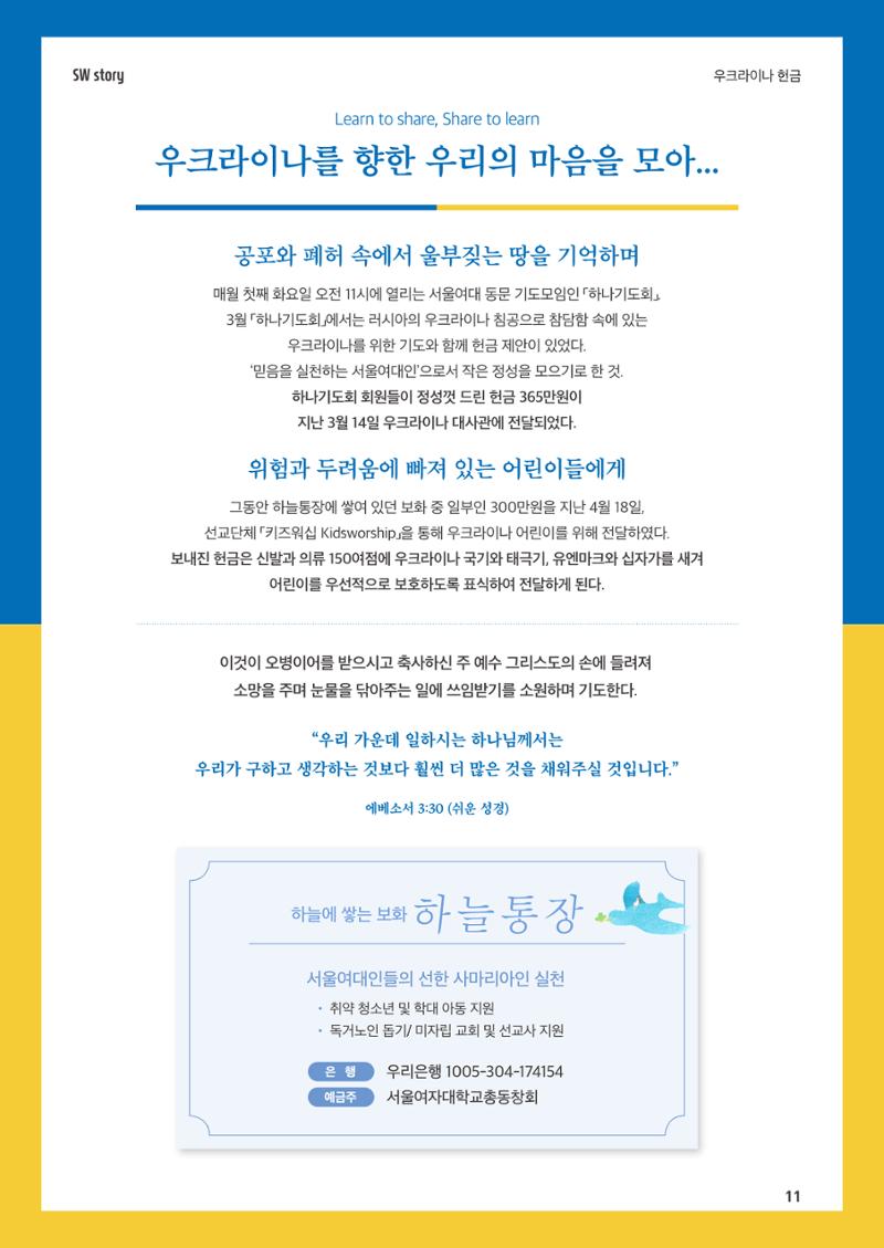 2022.05. 서울여자대학교 삼각숲 브로슈어 85호 11페이지