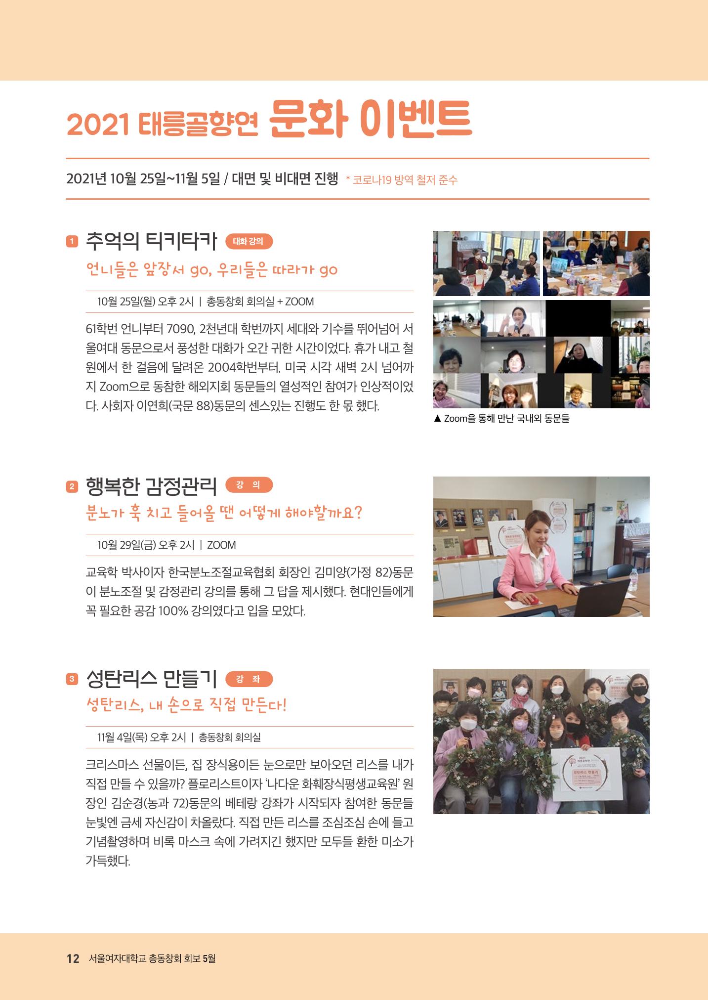 2022.05. 서울여자대학교 삼각숲 브로슈어 85호 12페이지