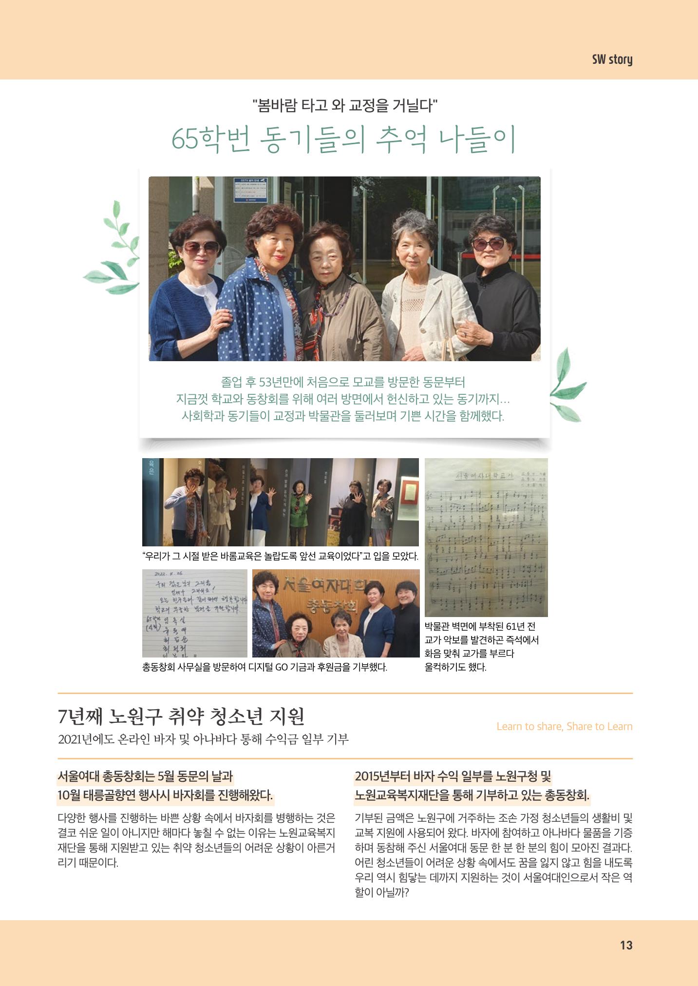 2022.05. 서울여자대학교 삼각숲 브로슈어 85호 13페이지