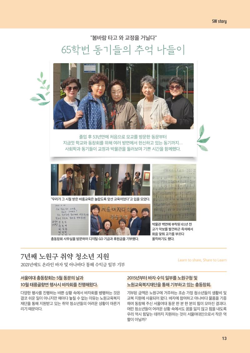 2022.05. 서울여자대학교 삼각숲 브로슈어 85호 13페이지