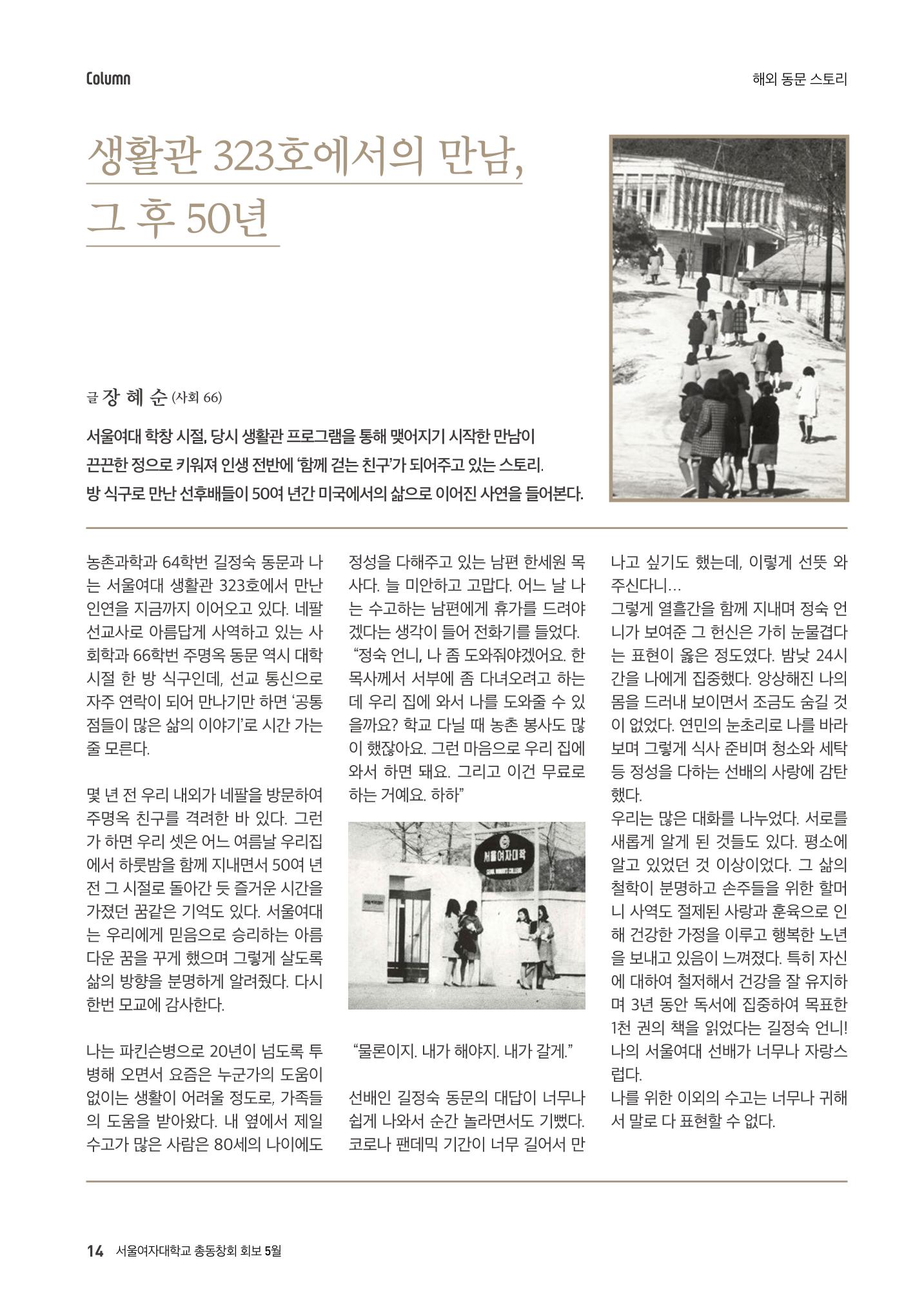 2022.05. 서울여자대학교 삼각숲 브로슈어 85호 14페이지