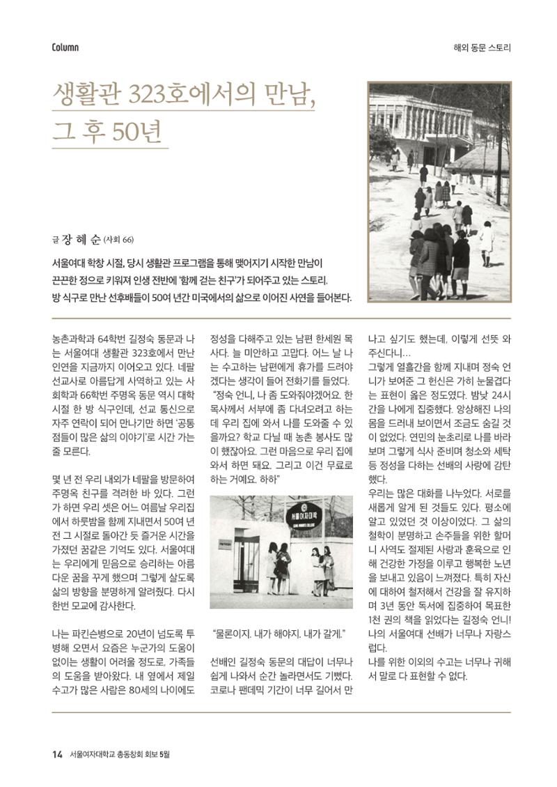 2022.05. 서울여자대학교 삼각숲 브로슈어 85호 14페이지