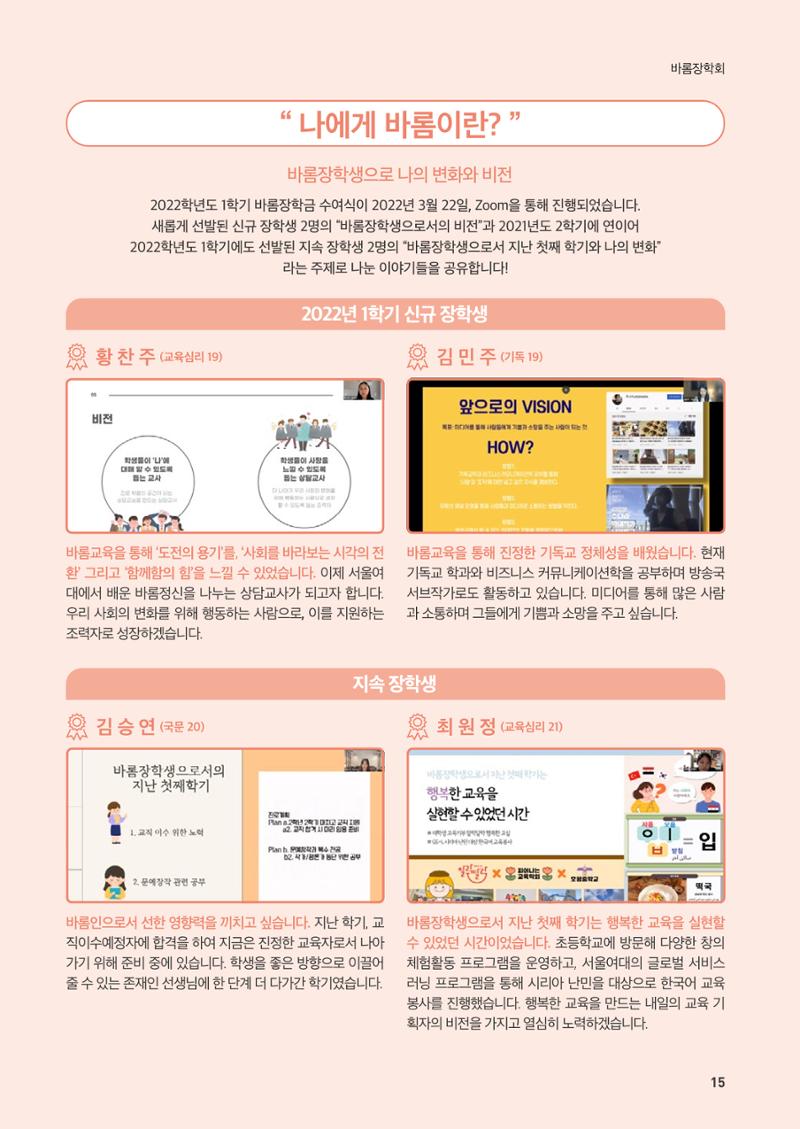 2022.05. 서울여자대학교 삼각숲 브로슈어 85호 15페이지