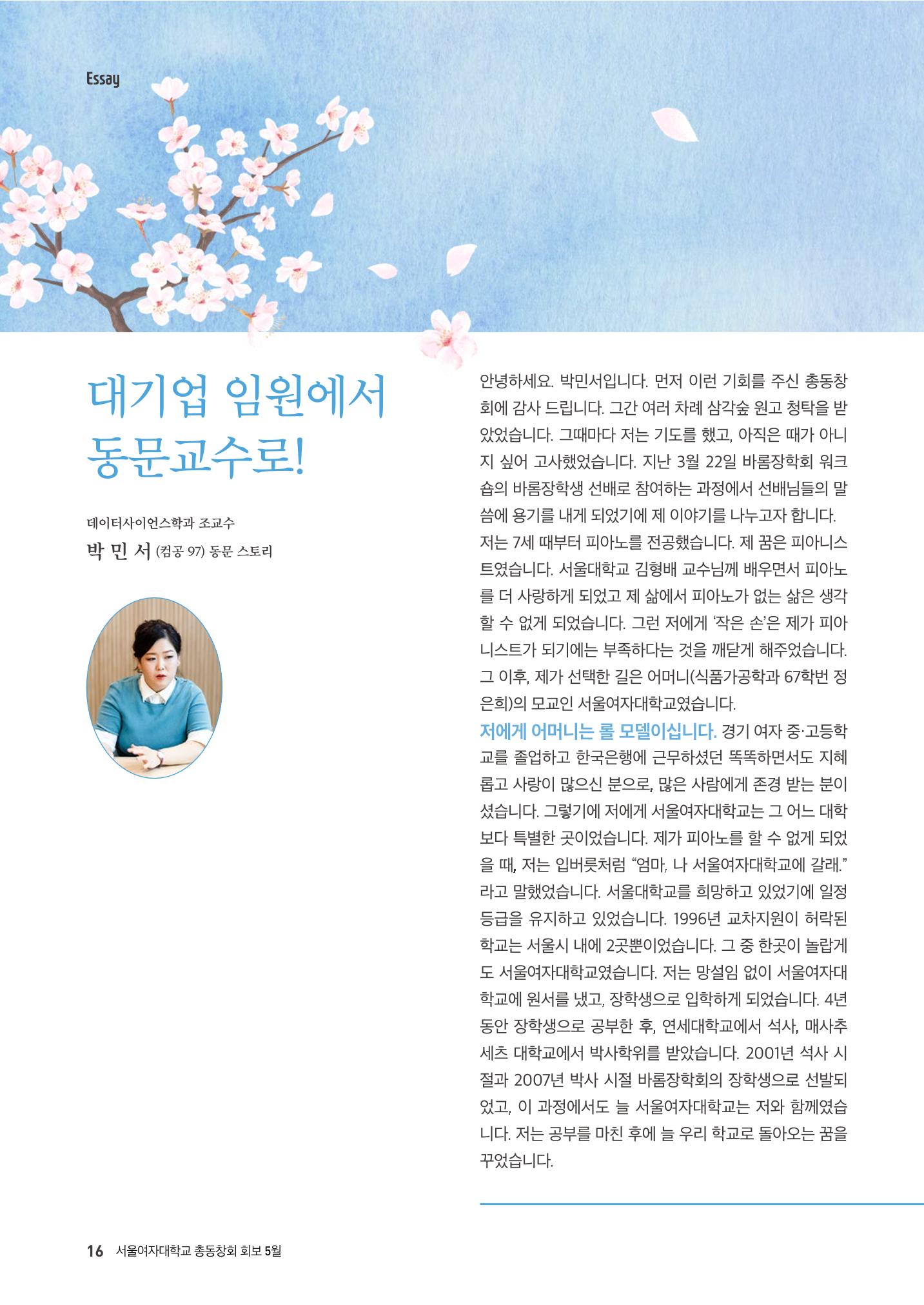 2022.05. 서울여자대학교 삼각숲 브로슈어 85호 16페이지