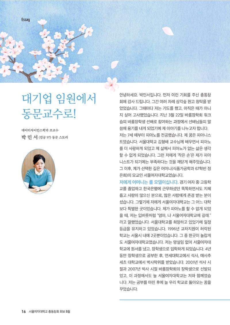 2022.05. 서울여자대학교 삼각숲 브로슈어 85호 16페이지